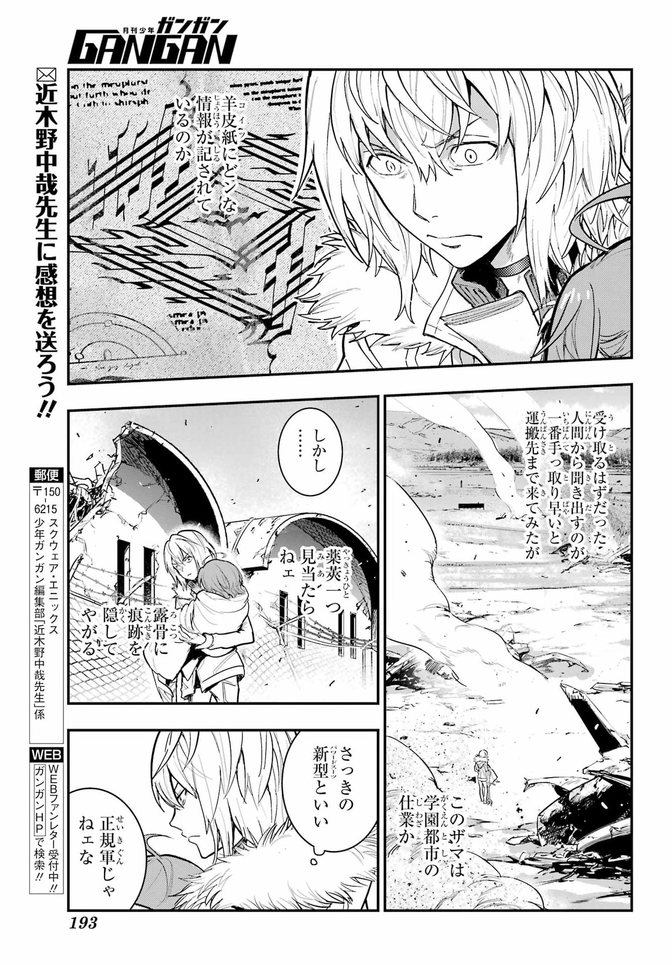 Toaru Majutsu no Index Chapter 218 13ページ