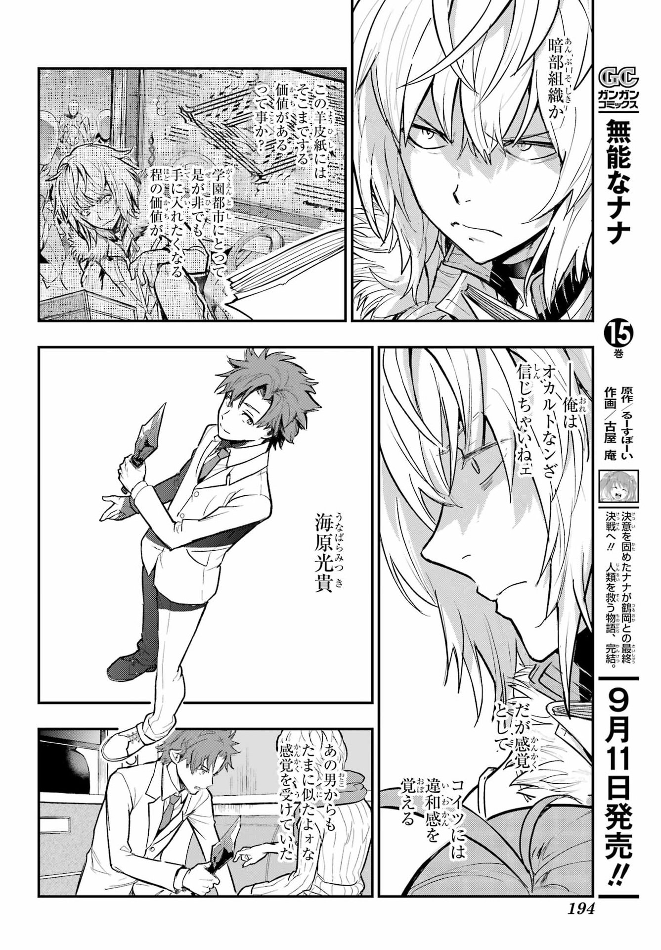Toaru Majutsu no Index Chapter 218 14ページ