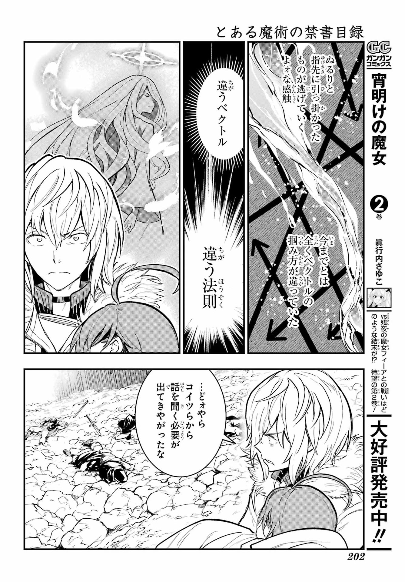 Toaru Majutsu no Index Chapter 218 22ページ