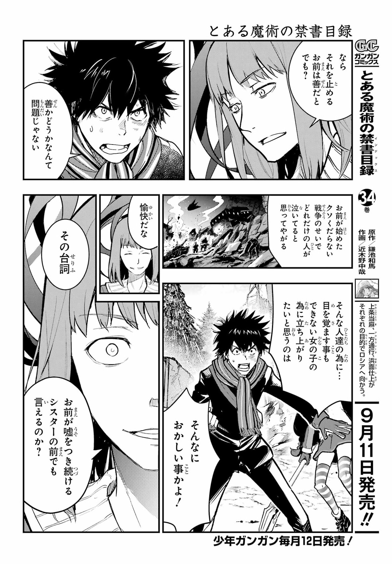 Toaru Majutsu no Index Chapter 218 4ページ