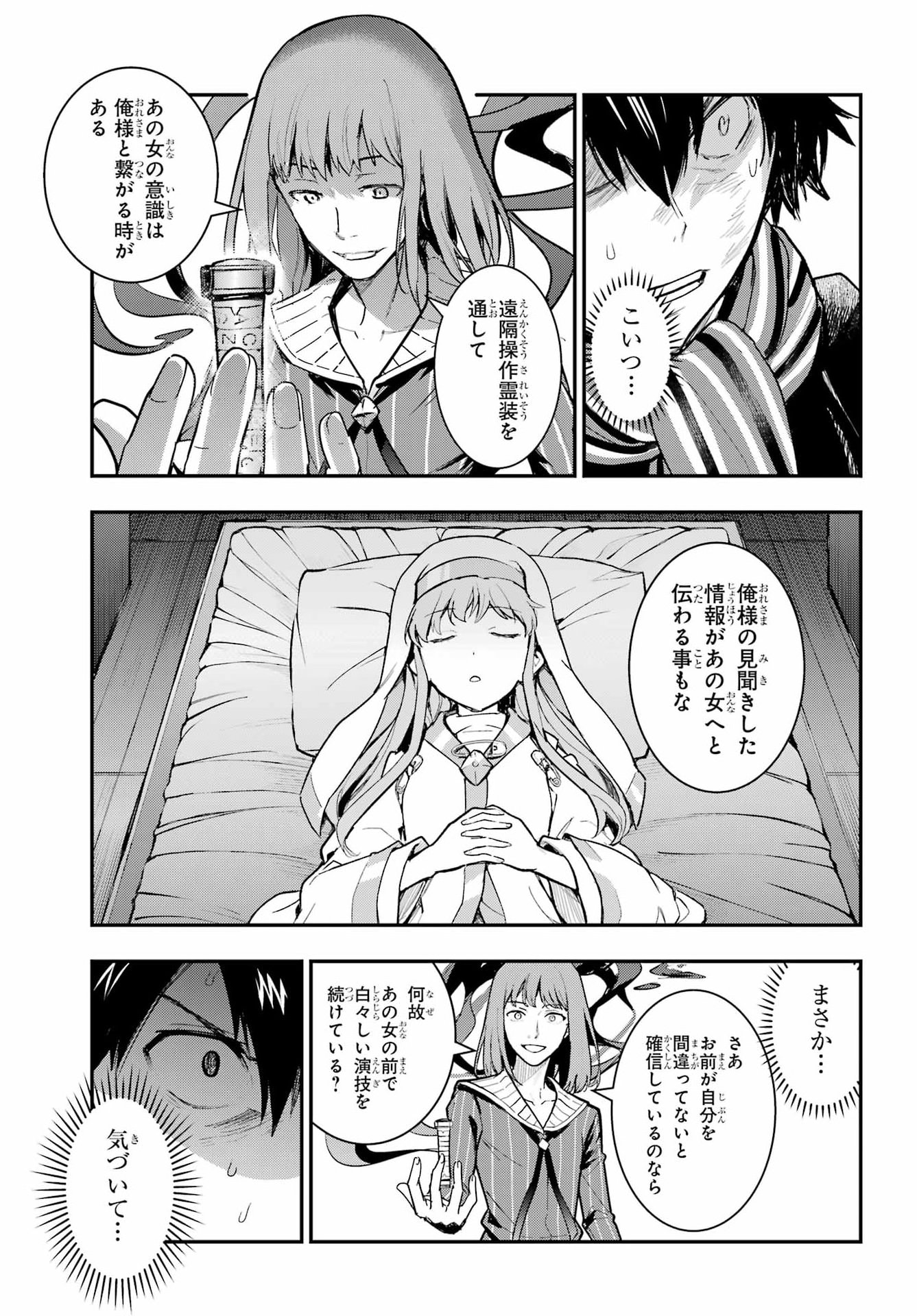 Toaru Majutsu no Index Chapter 218 5ページ