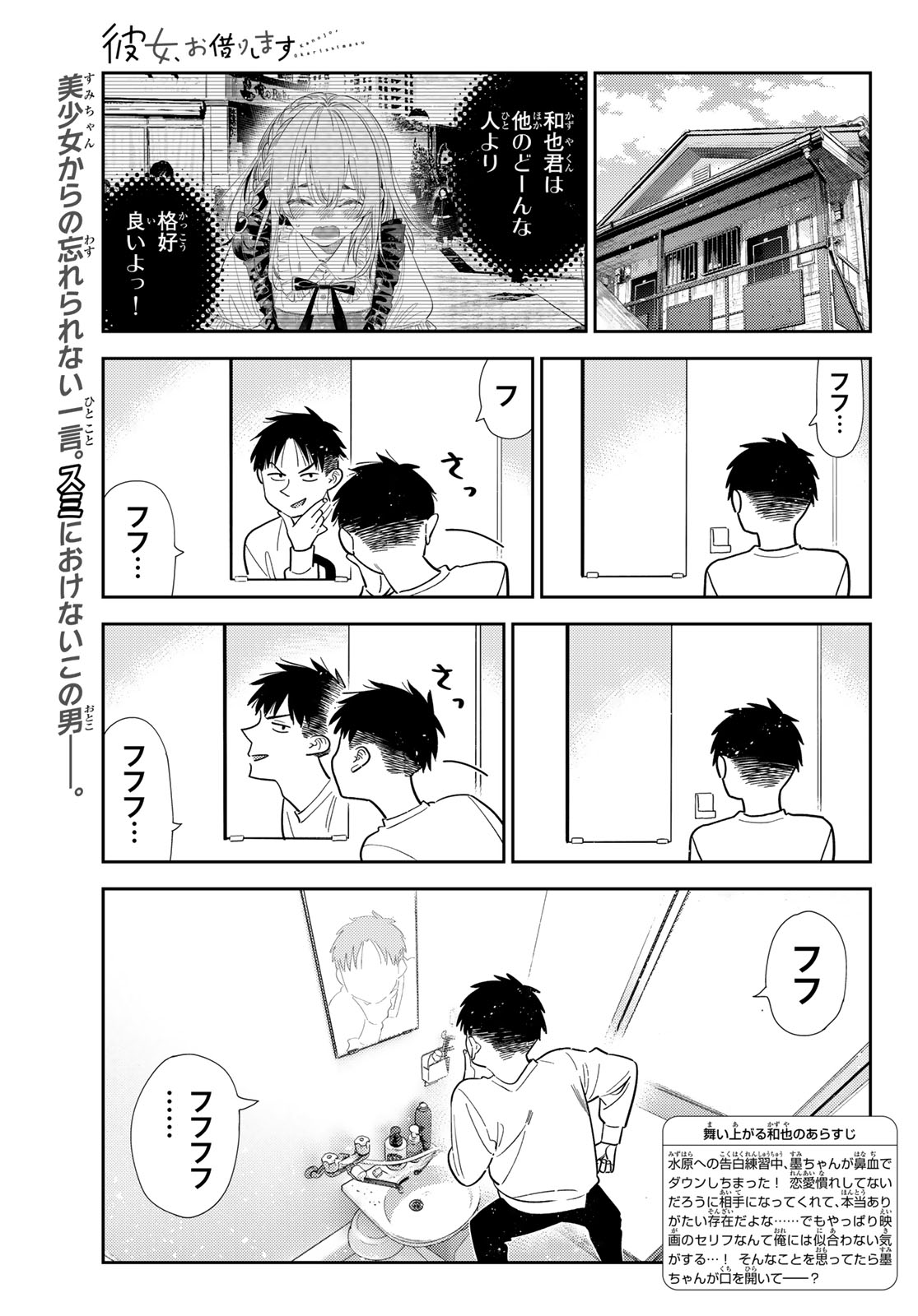 Kanojo, Okarishimasu Chapter 422 1ページ