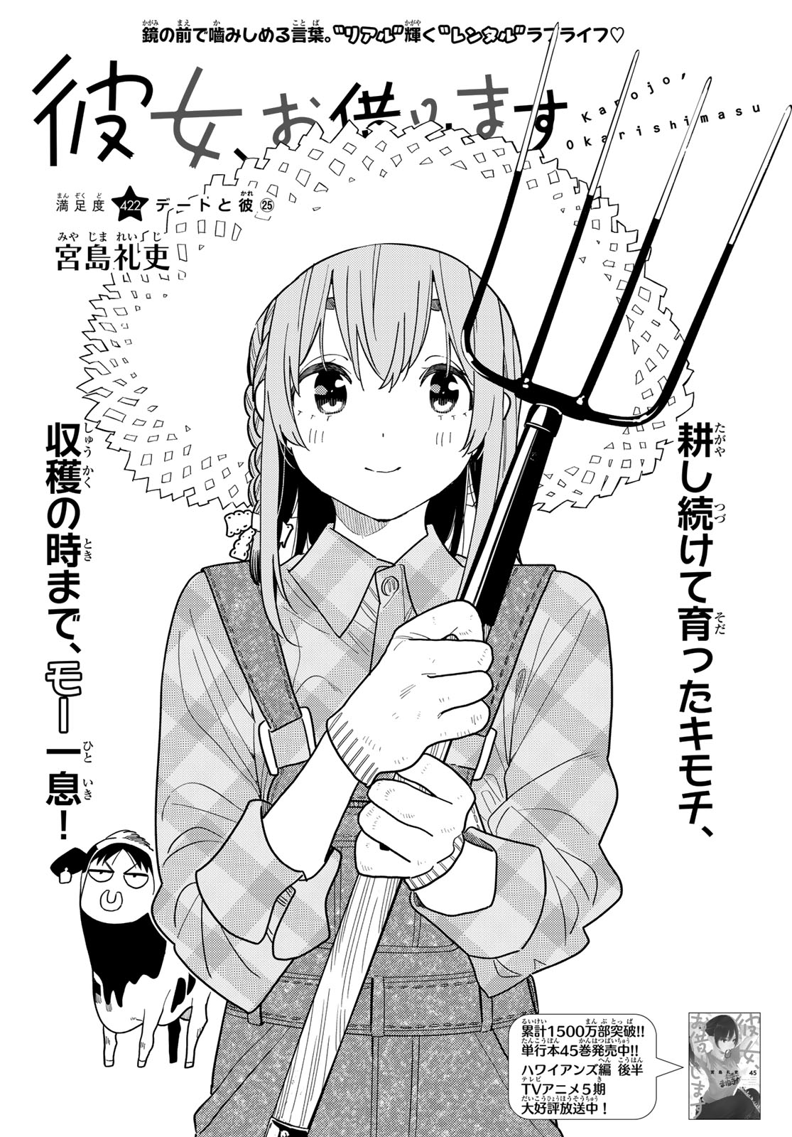 Kanojo, Okarishimasu Chapter 422 2ページ