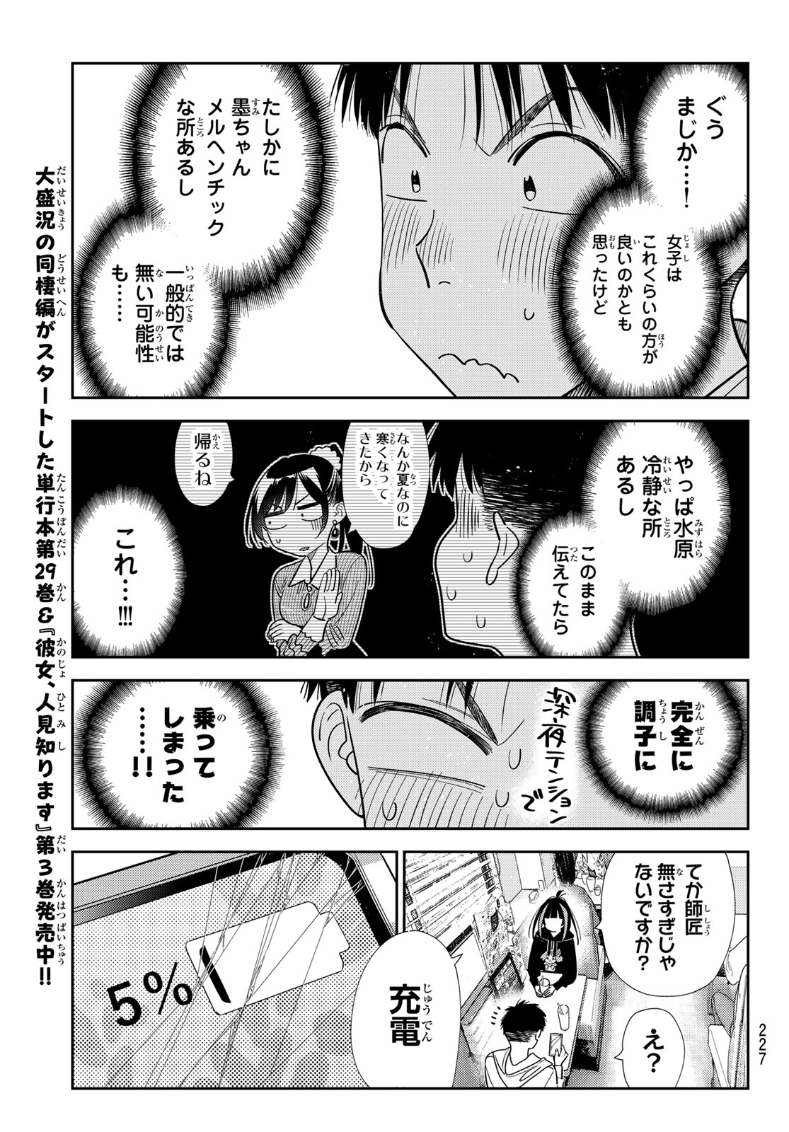 Kanojo, Okarishimasu Chapter 422 11ページ