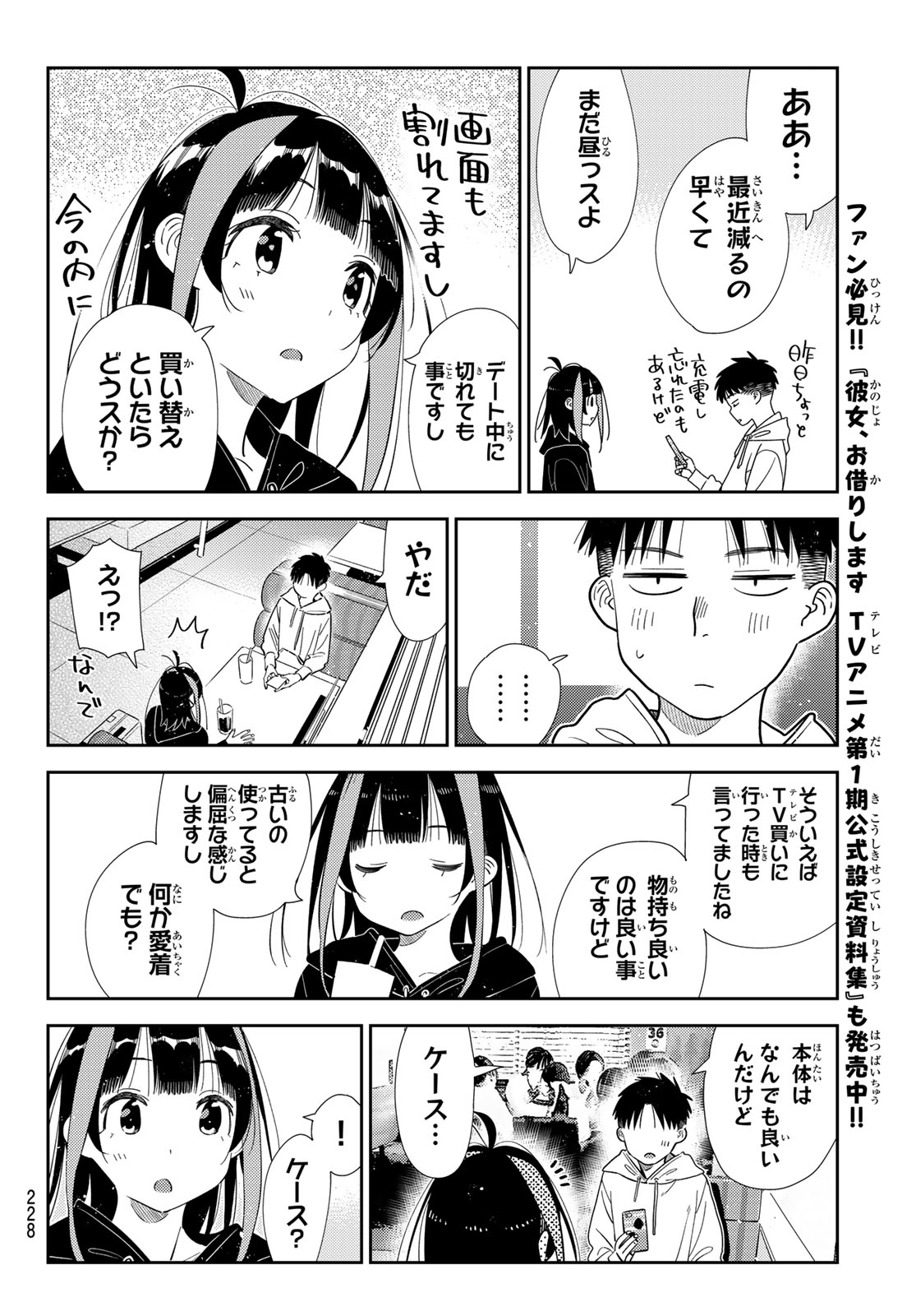 Kanojo, Okarishimasu Chapter 422 12ページ
