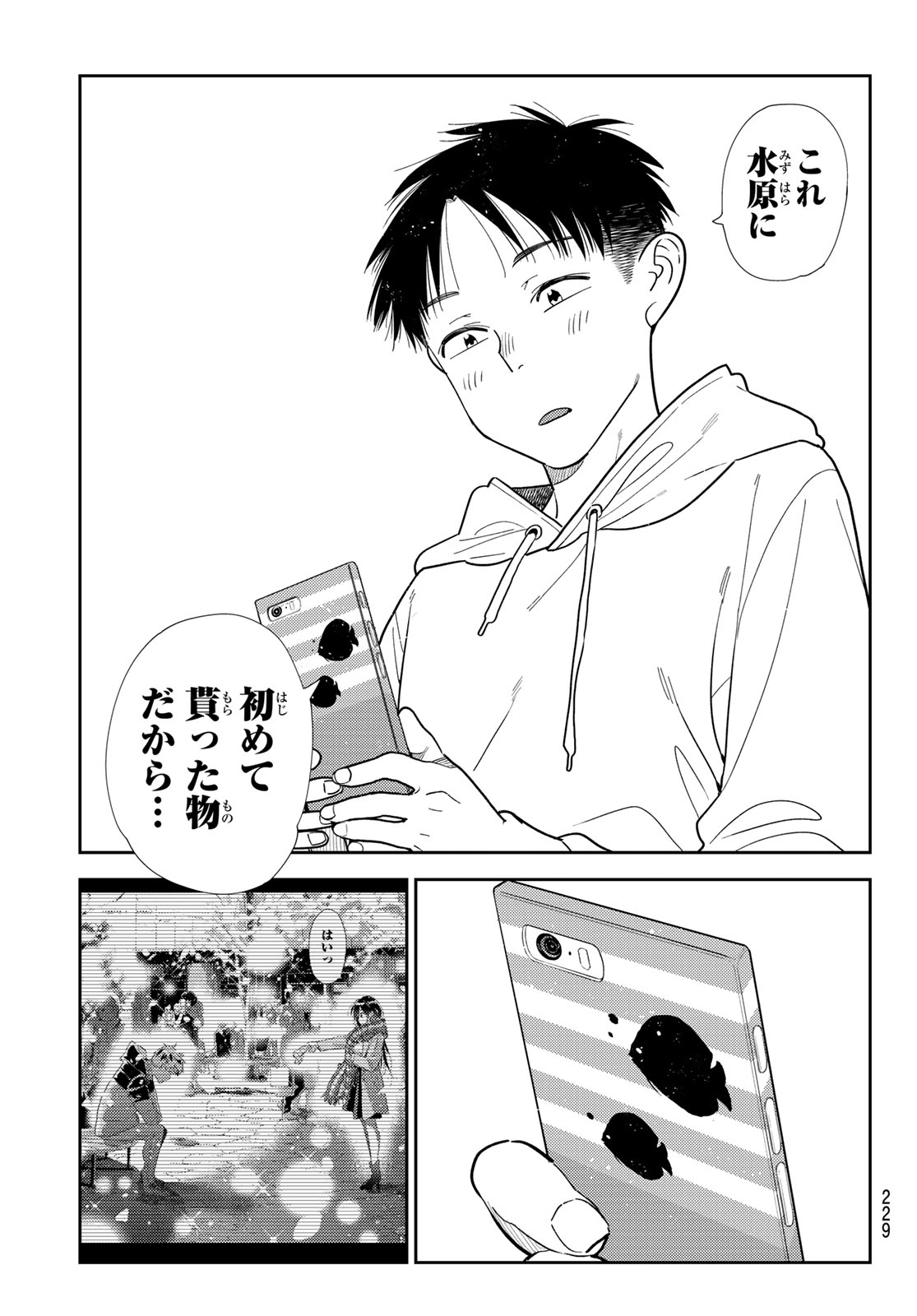 Kanojo, Okarishimasu Chapter 422 13ページ