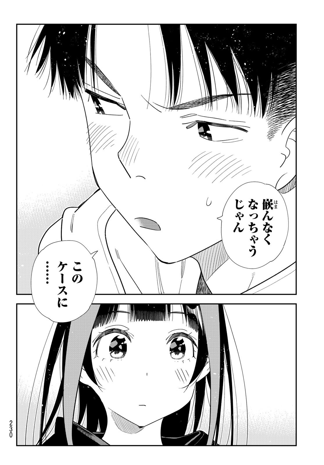Kanojo, Okarishimasu Chapter 422 14ページ