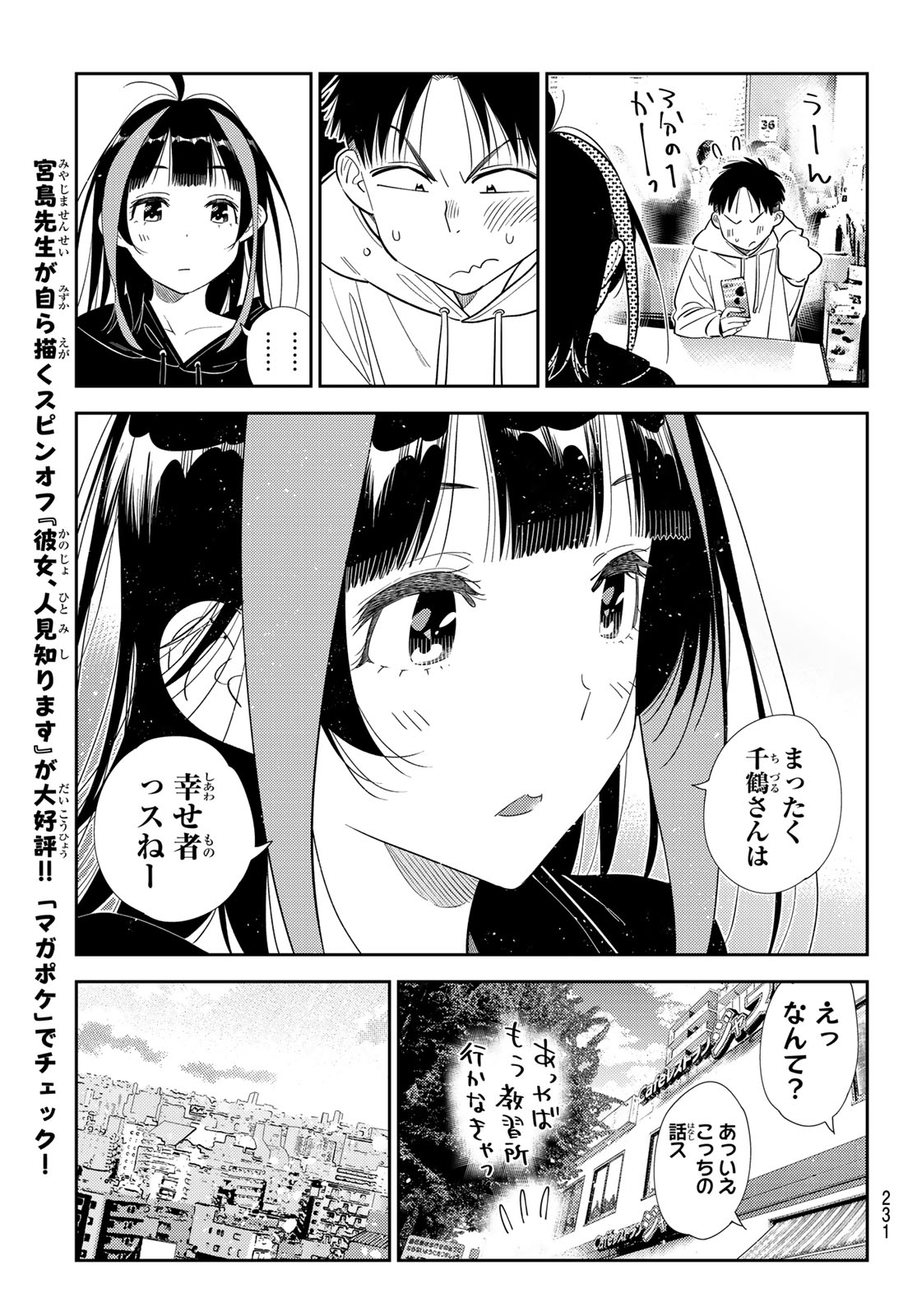 Kanojo, Okarishimasu Chapter 422 15ページ