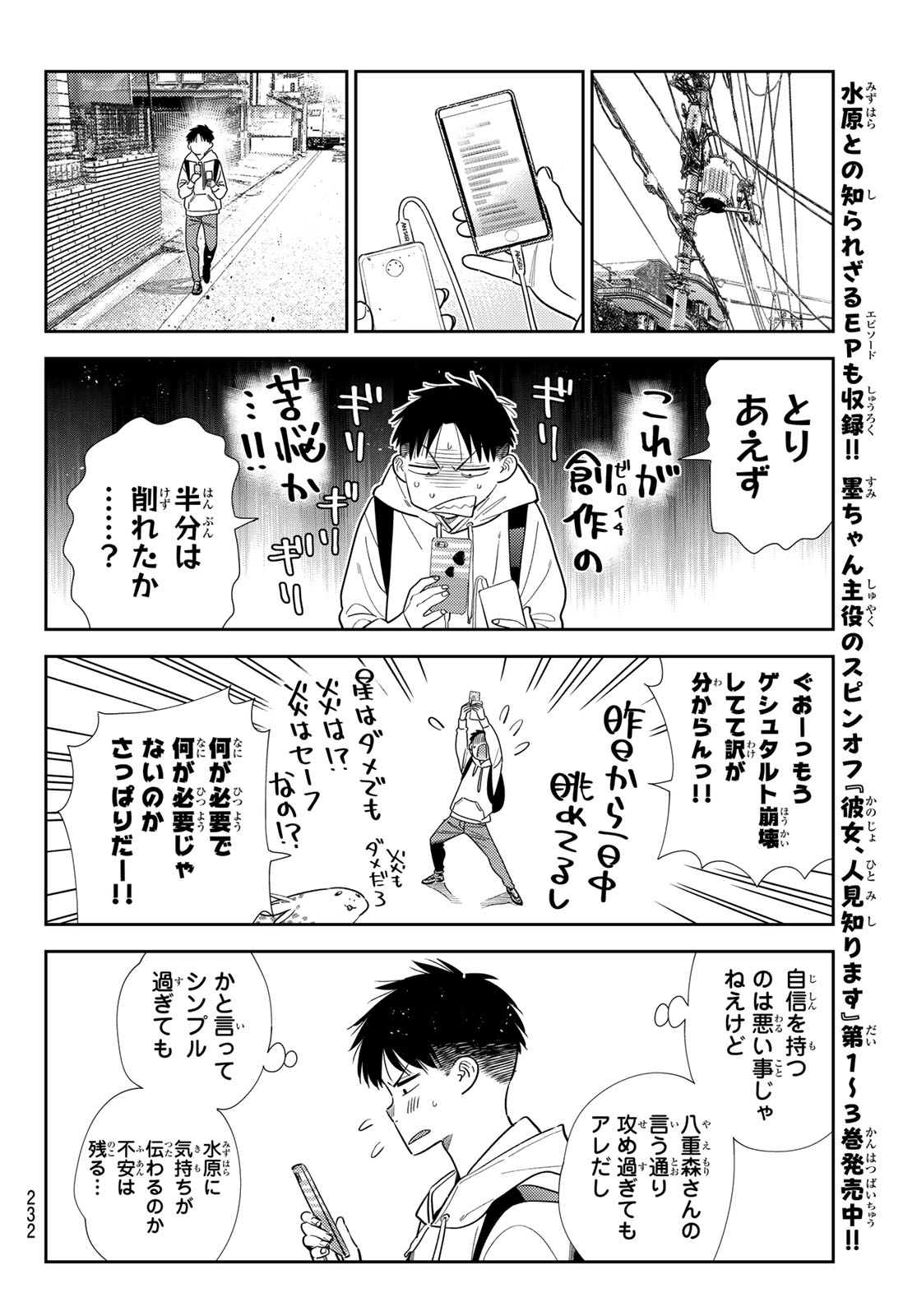 Kanojo, Okarishimasu Chapter 422 16ページ