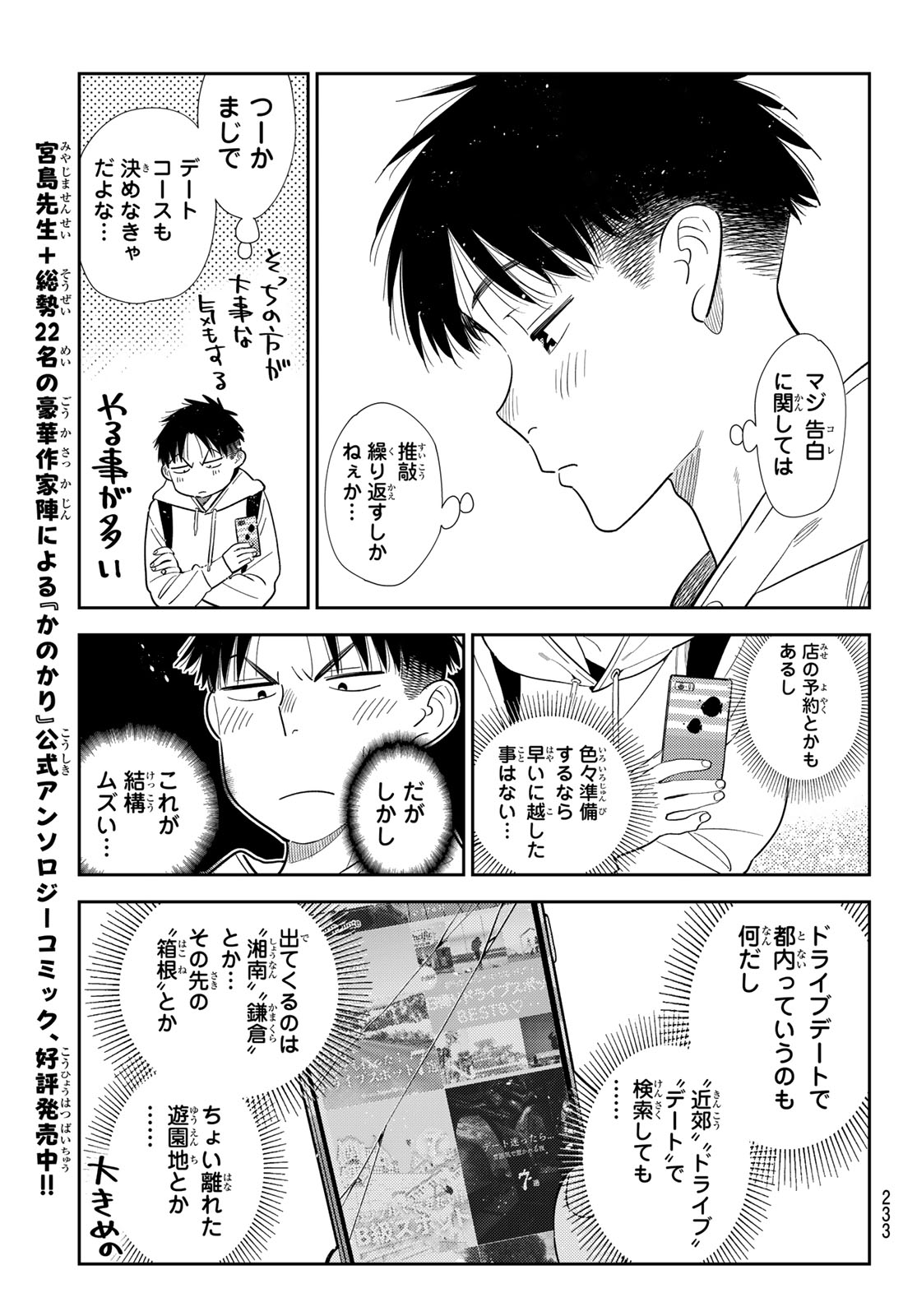 Kanojo, Okarishimasu Chapter 422 17ページ
