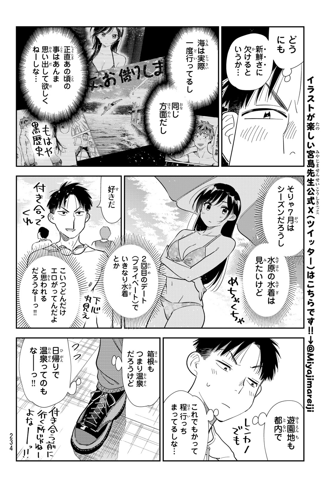 Kanojo, Okarishimasu Chapter 422 18ページ