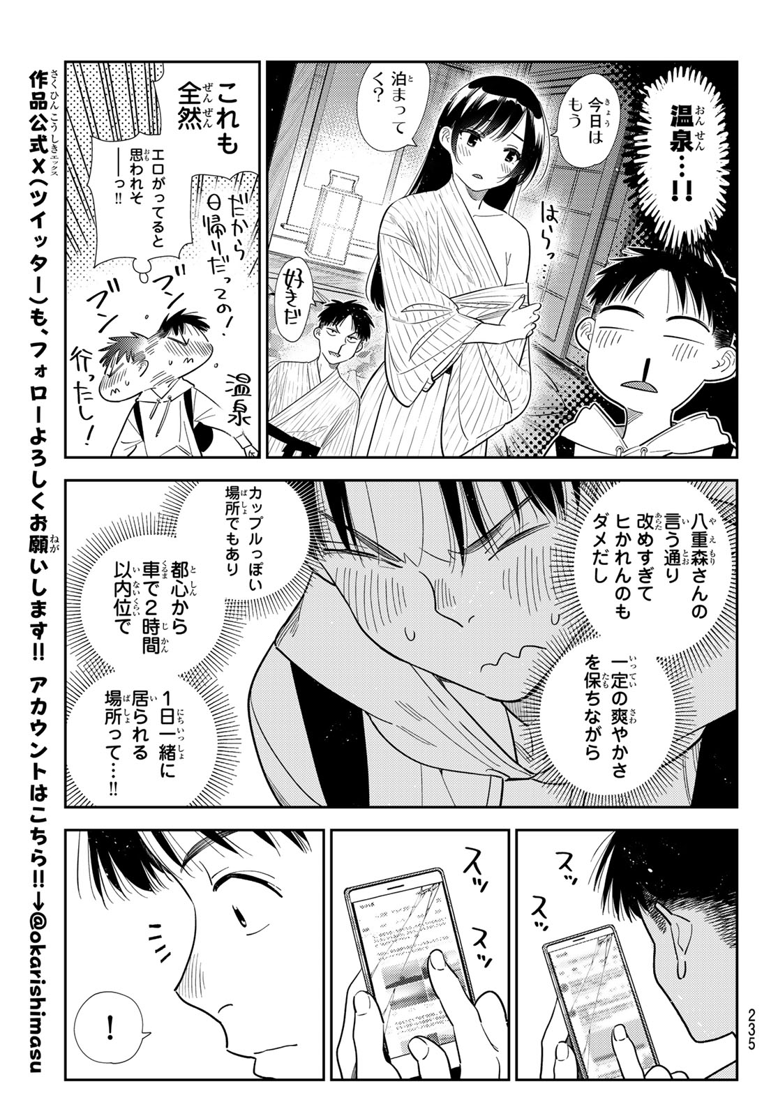 Kanojo, Okarishimasu Chapter 422 19ページ