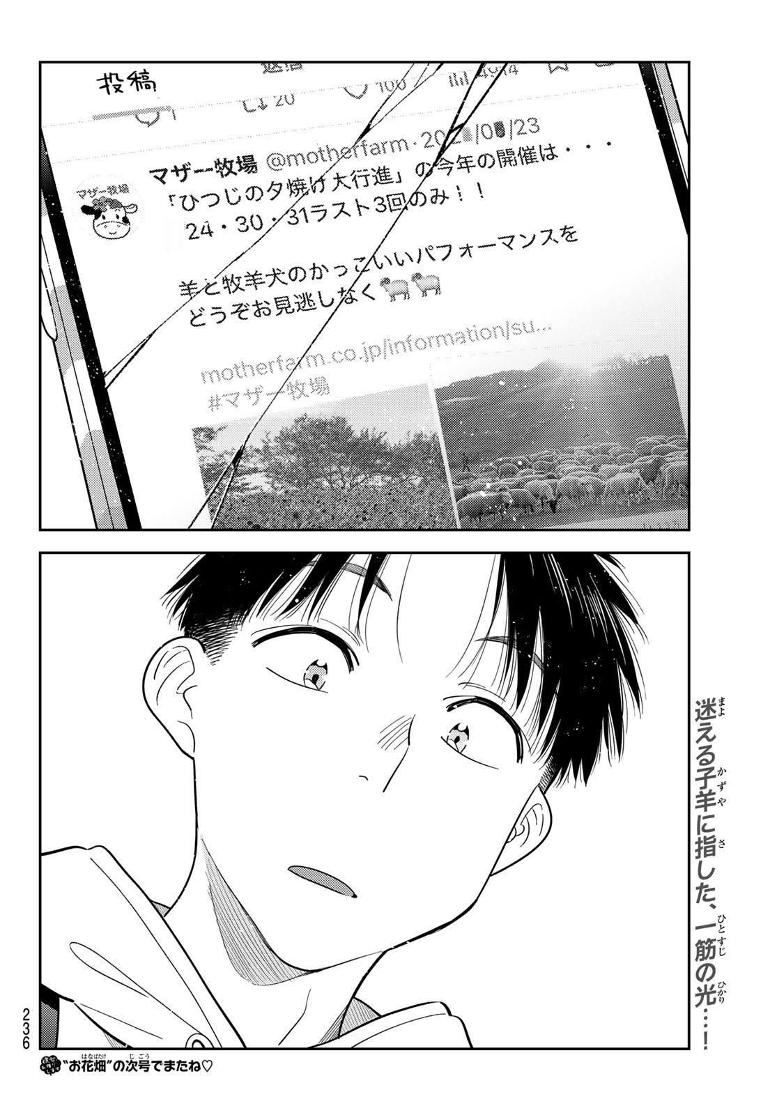 Kanojo, Okarishimasu Chapter 422 20ページ