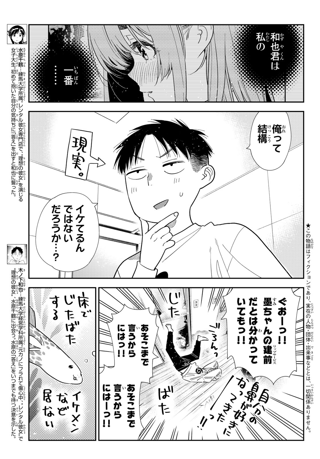 Kanojo, Okarishimasu Chapter 422 3ページ