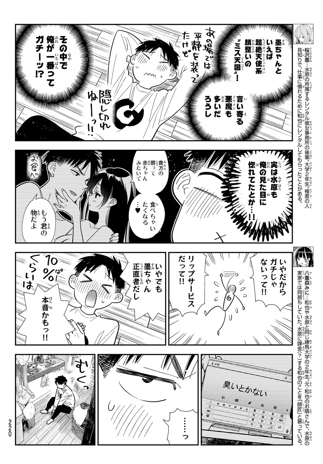 Kanojo, Okarishimasu Chapter 422 4ページ
