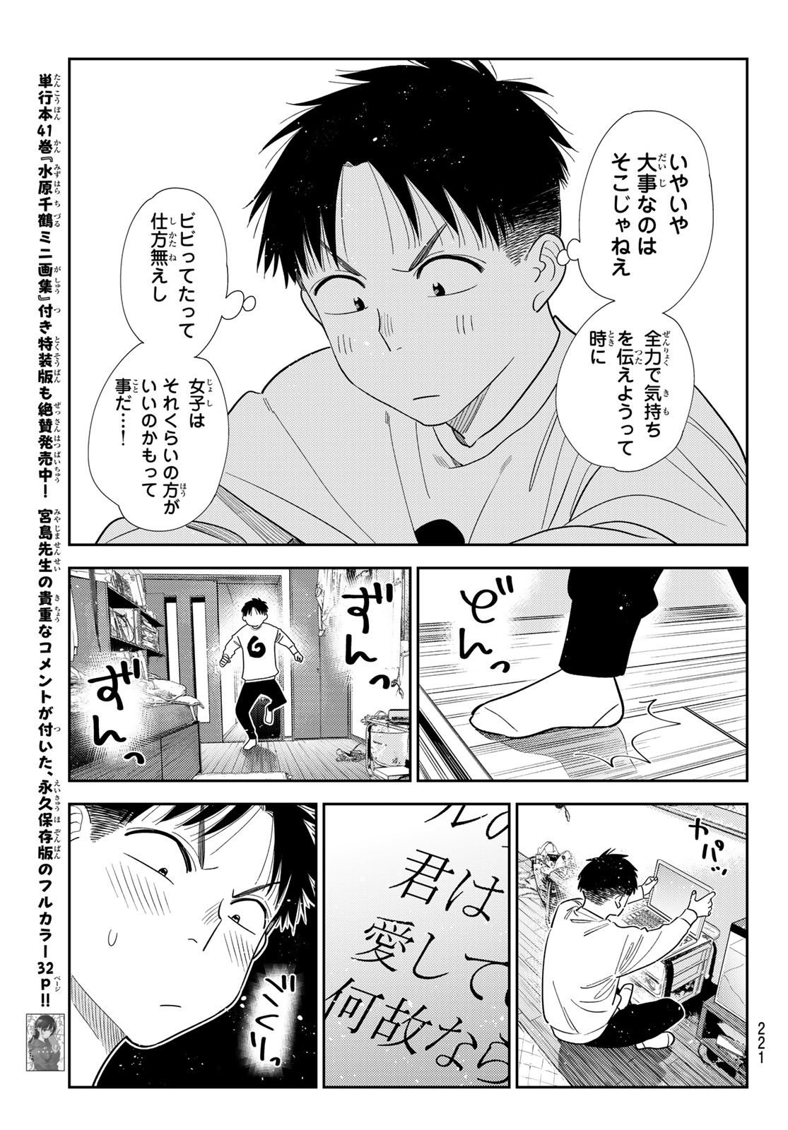 Kanojo, Okarishimasu Chapter 422 5ページ