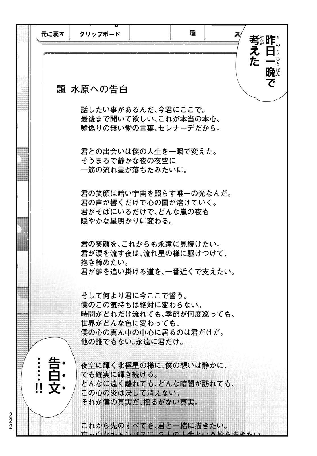 Kanojo, Okarishimasu Chapter 422 6ページ