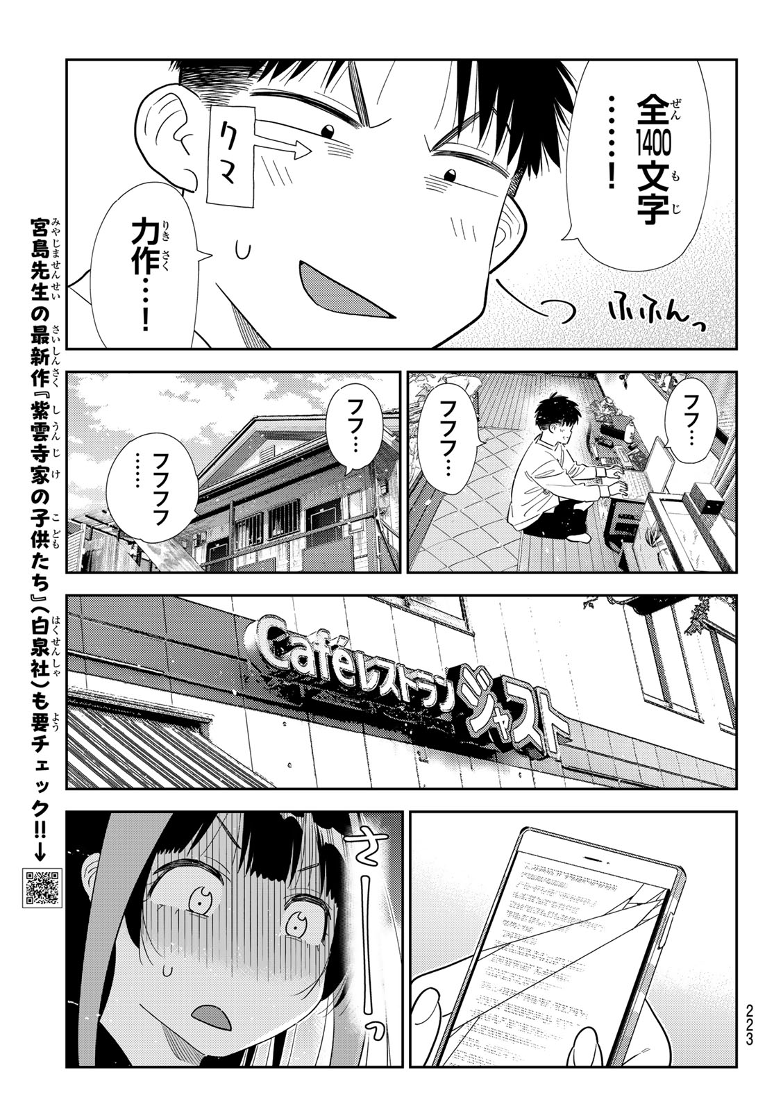 Kanojo, Okarishimasu Chapter 422 7ページ