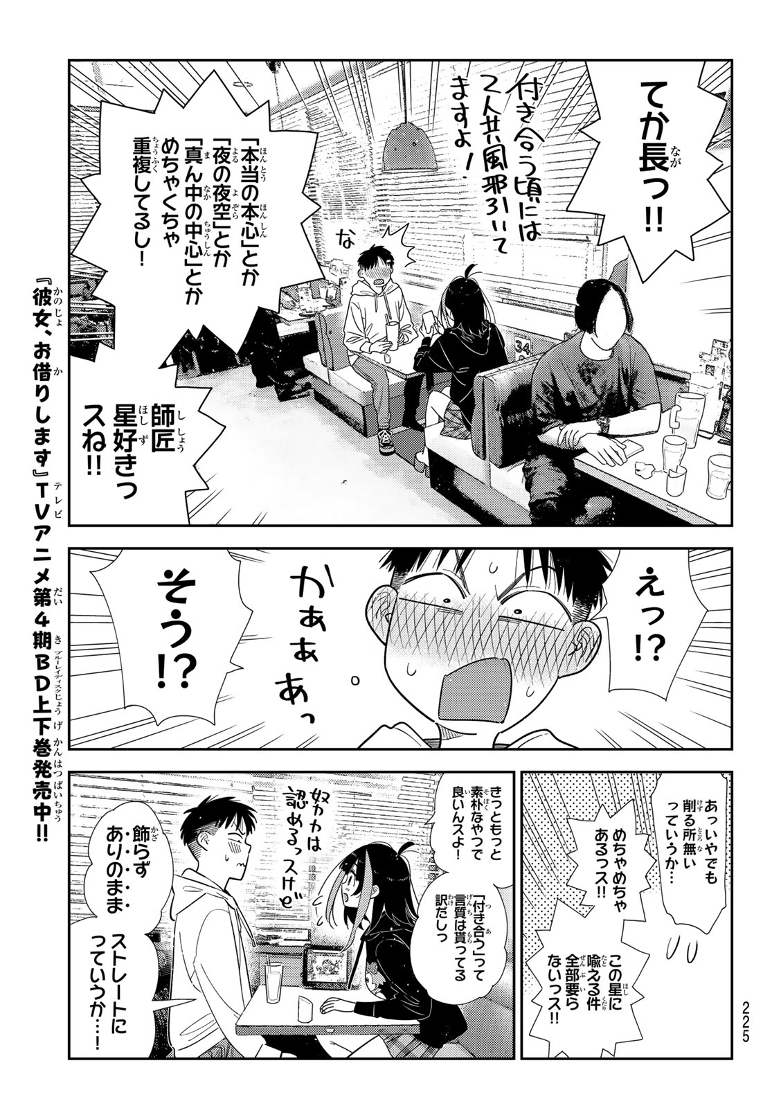 Kanojo, Okarishimasu Chapter 422 9ページ