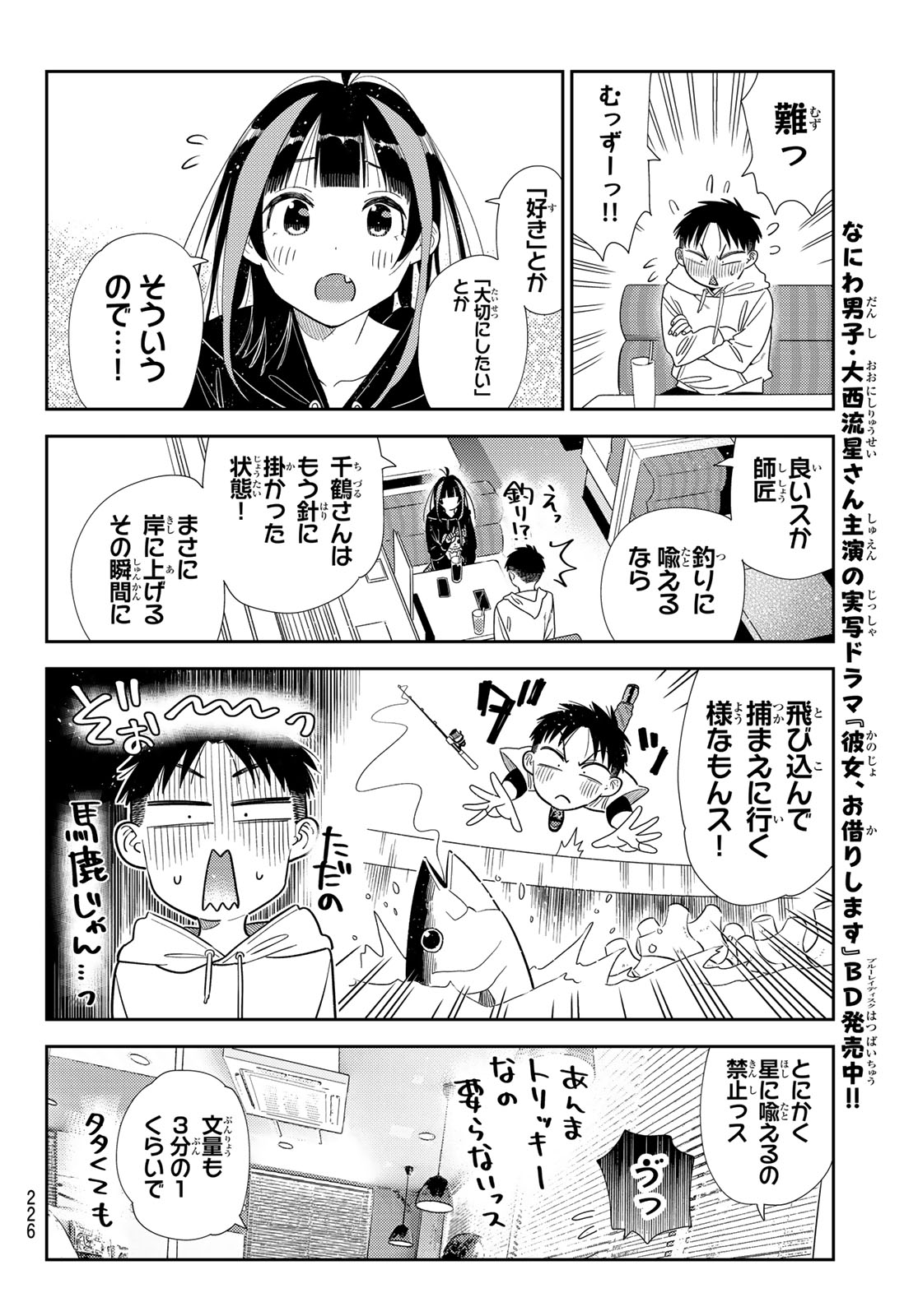 Kanojo, Okarishimasu Chapter 422 10ページ