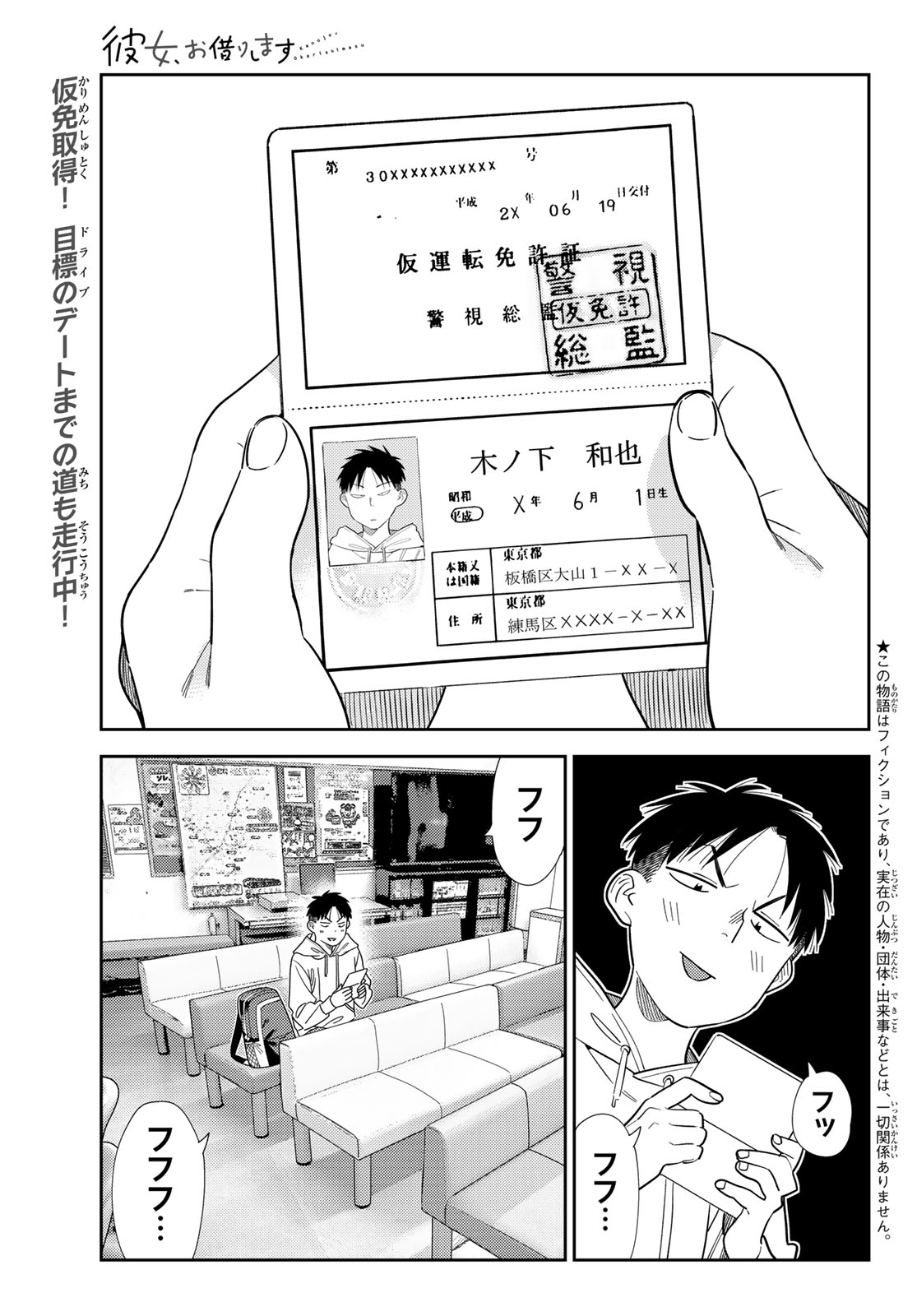 Kanojo, Okarishimasu Chapter 423 1ページ