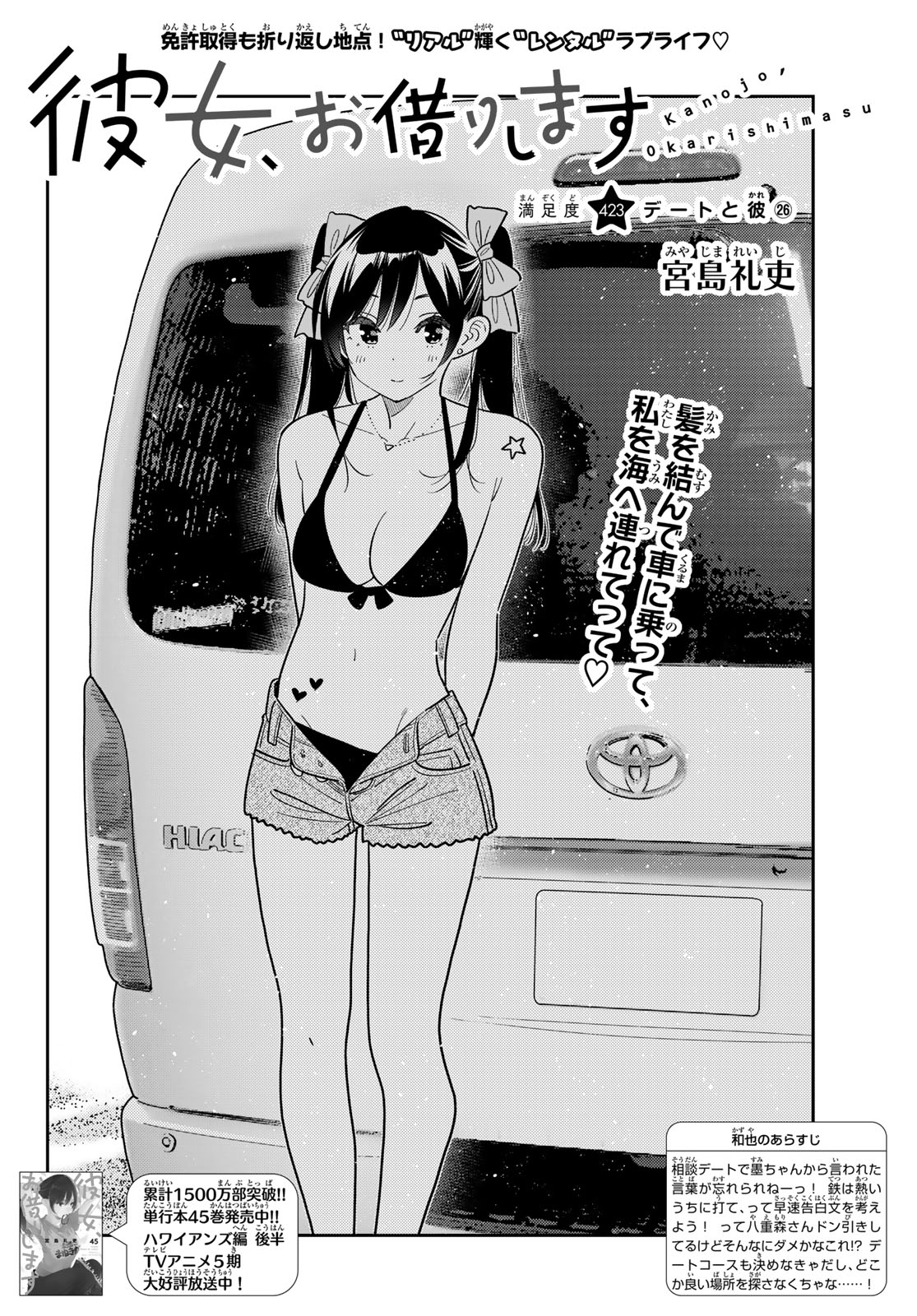 Kanojo, Okarishimasu Chapter 423 2ページ