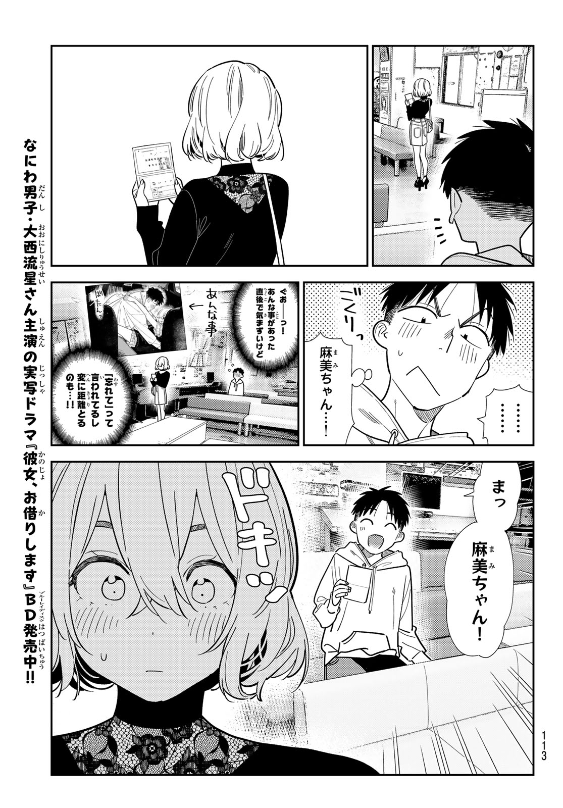Kanojo, Okarishimasu Chapter 423 11ページ