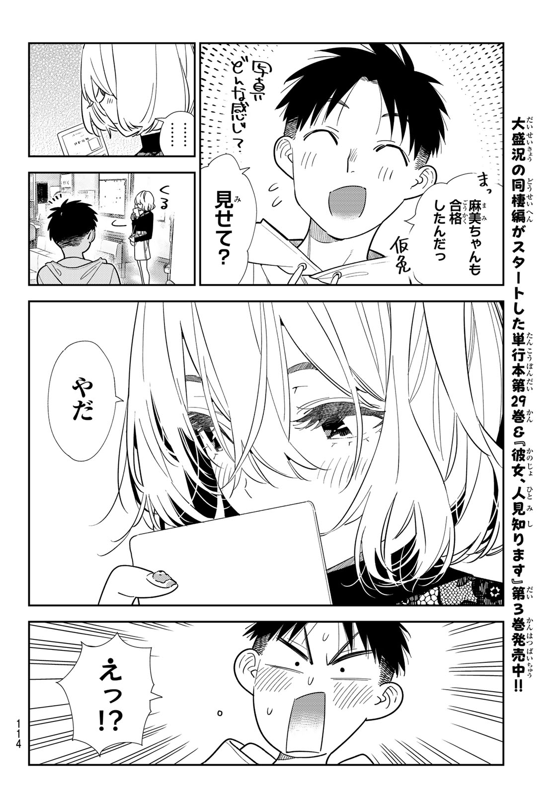 Kanojo, Okarishimasu Chapter 423 12ページ