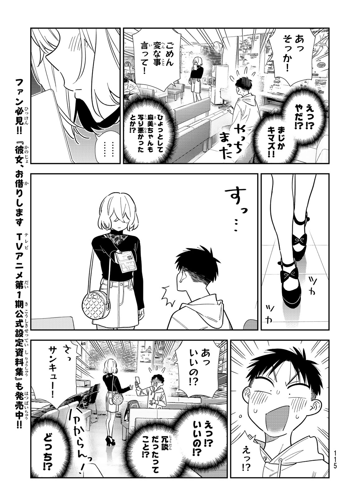 Kanojo, Okarishimasu Chapter 423 13ページ