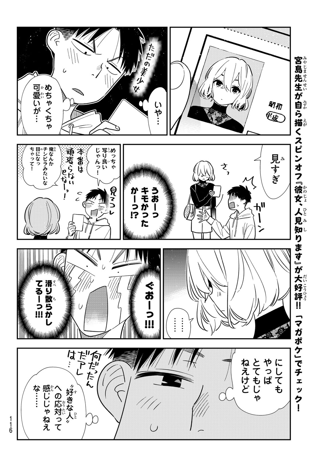 Kanojo, Okarishimasu Chapter 423 14ページ