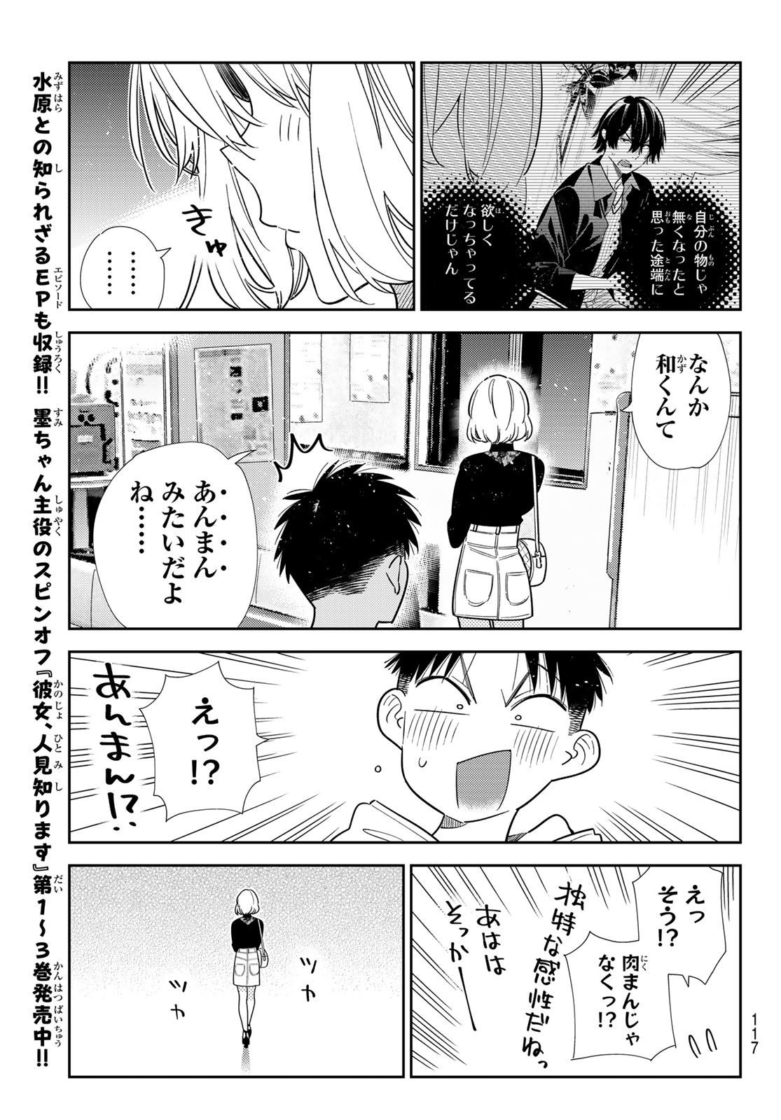 Kanojo, Okarishimasu Chapter 423 15ページ