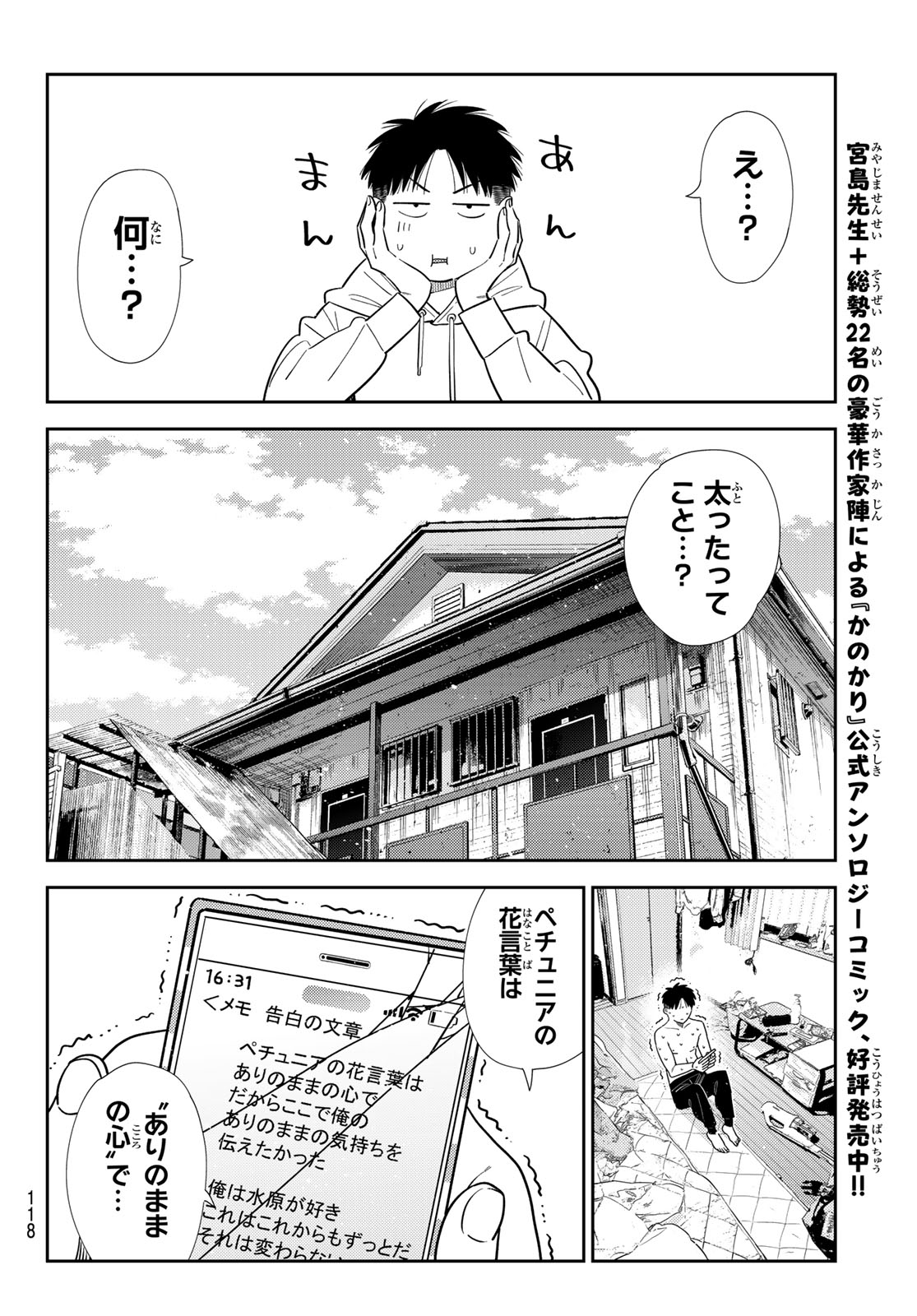 Kanojo, Okarishimasu Chapter 423 16ページ