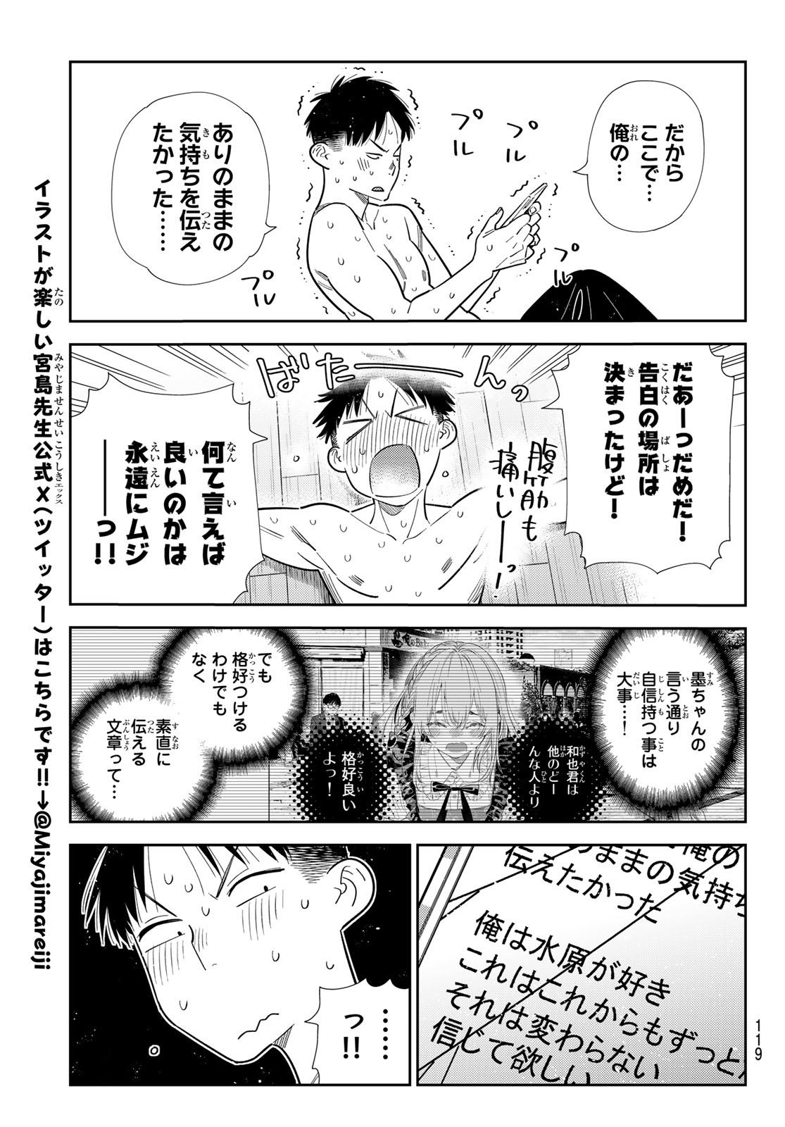 Kanojo, Okarishimasu Chapter 423 17ページ