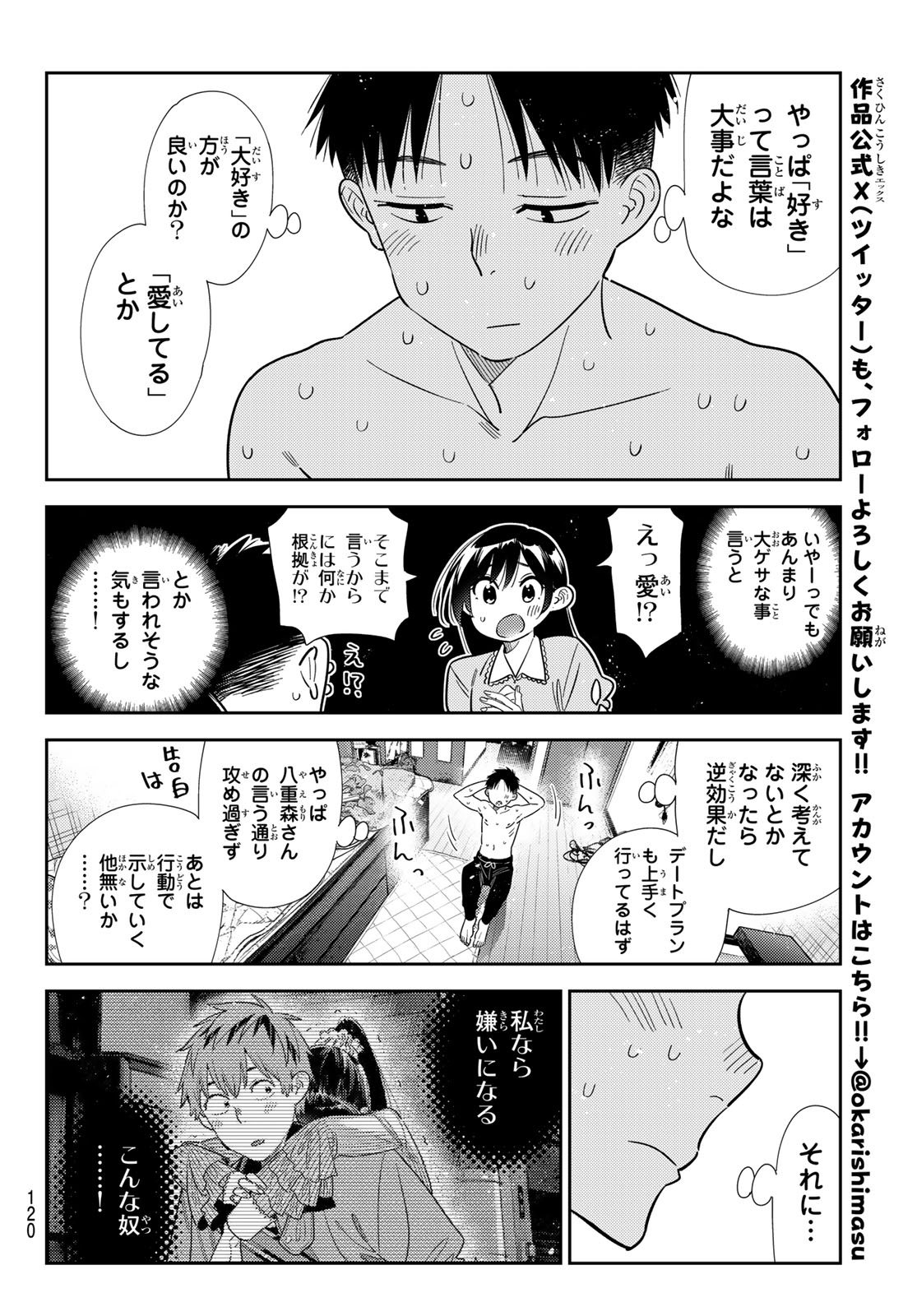 Kanojo, Okarishimasu Chapter 423 18ページ