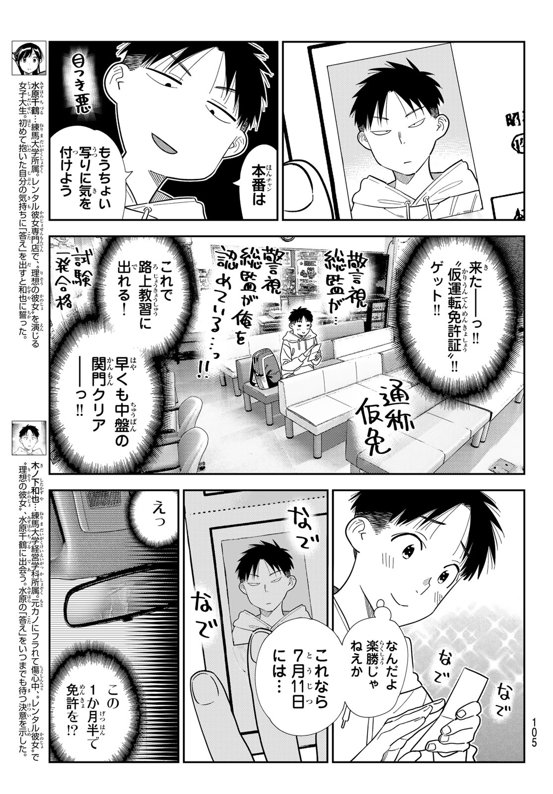 Kanojo, Okarishimasu Chapter 423 3ページ