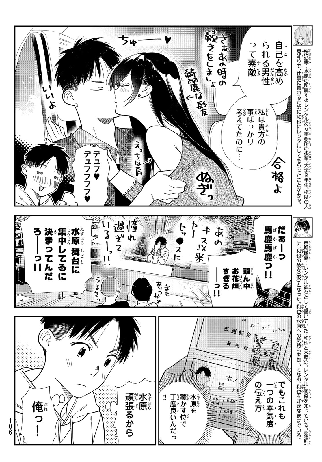 Kanojo, Okarishimasu Chapter 423 4ページ