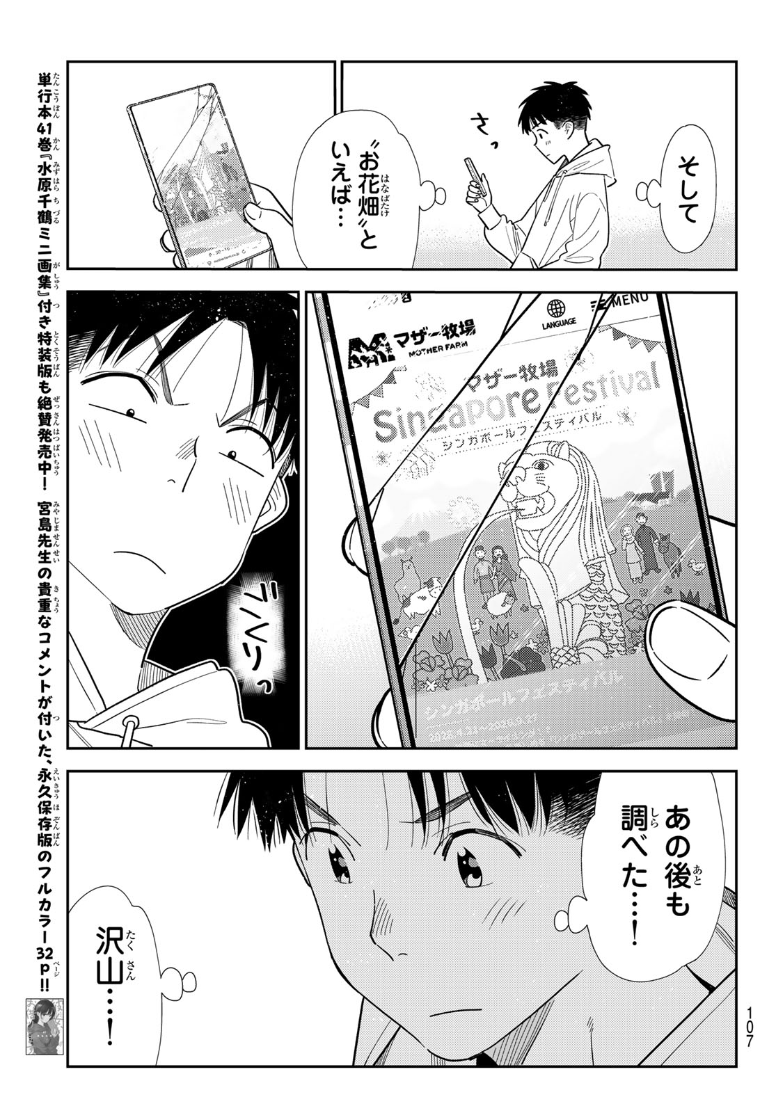 Kanojo, Okarishimasu Chapter 423 5ページ