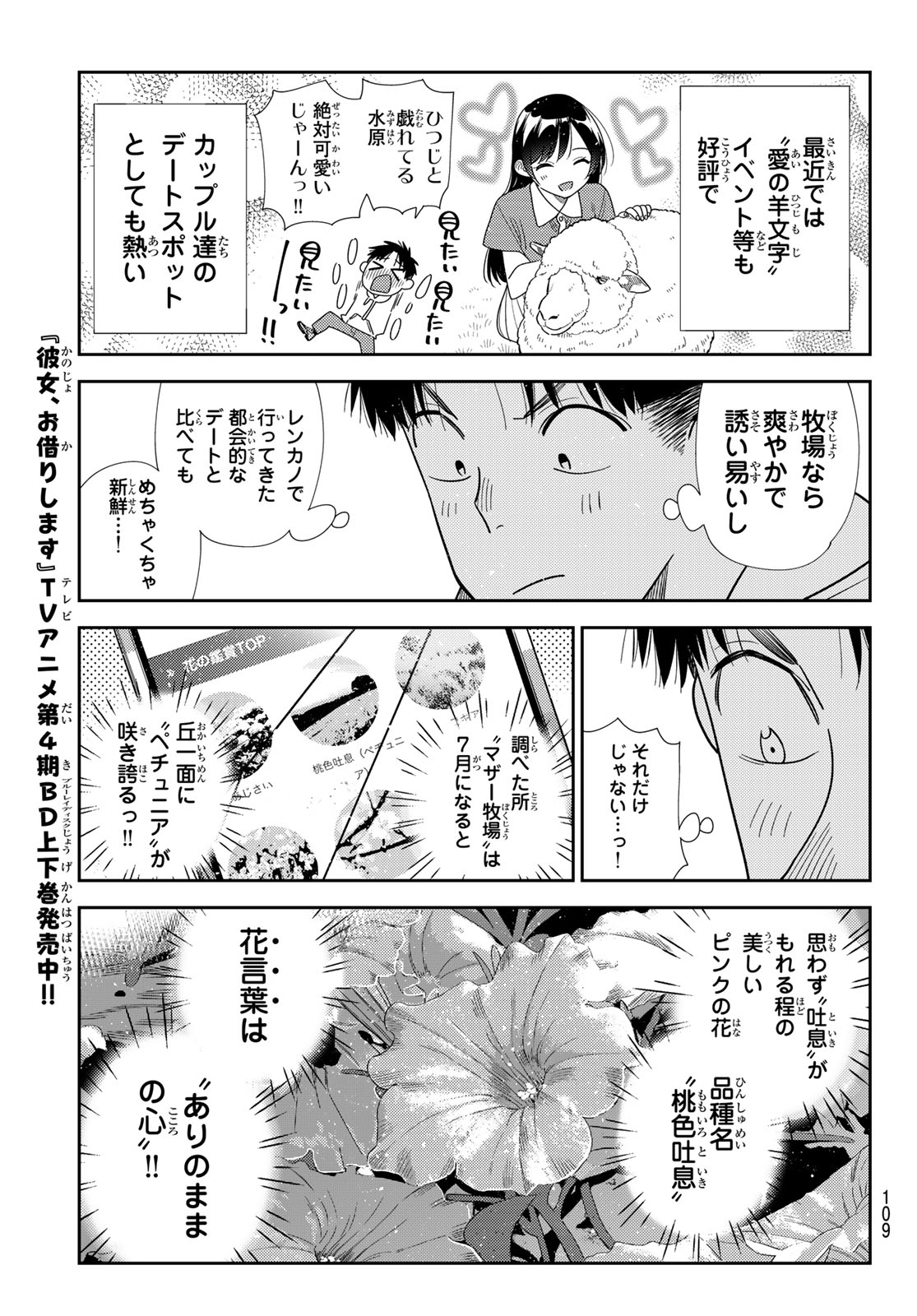 Kanojo, Okarishimasu Chapter 423 7ページ