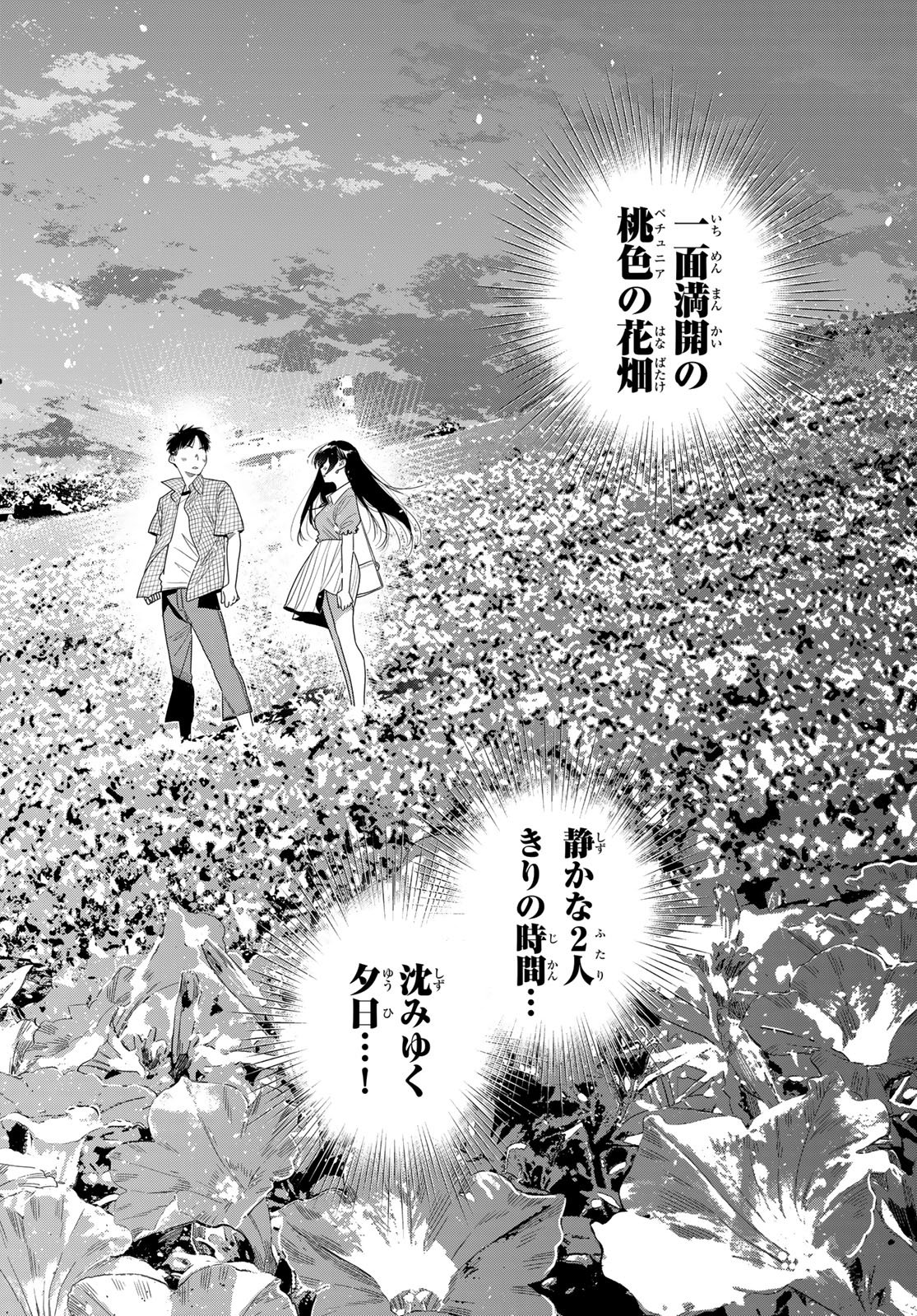 Kanojo, Okarishimasu Chapter 423 8ページ