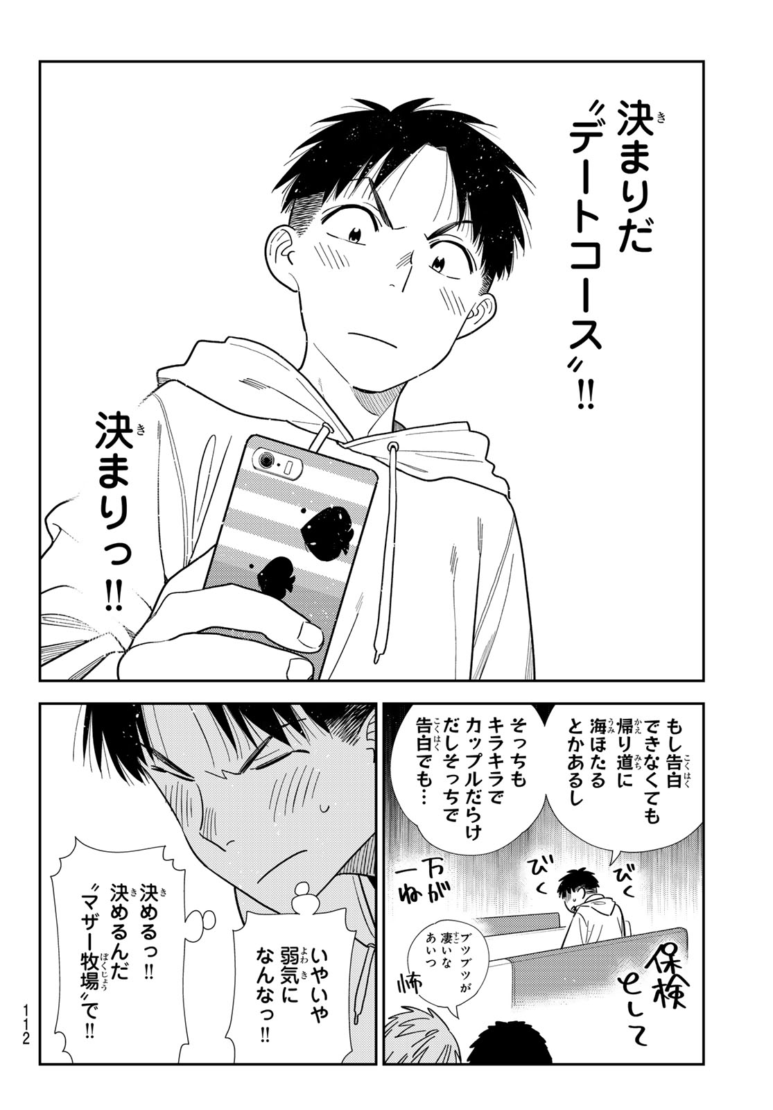 Kanojo, Okarishimasu Chapter 423 10ページ