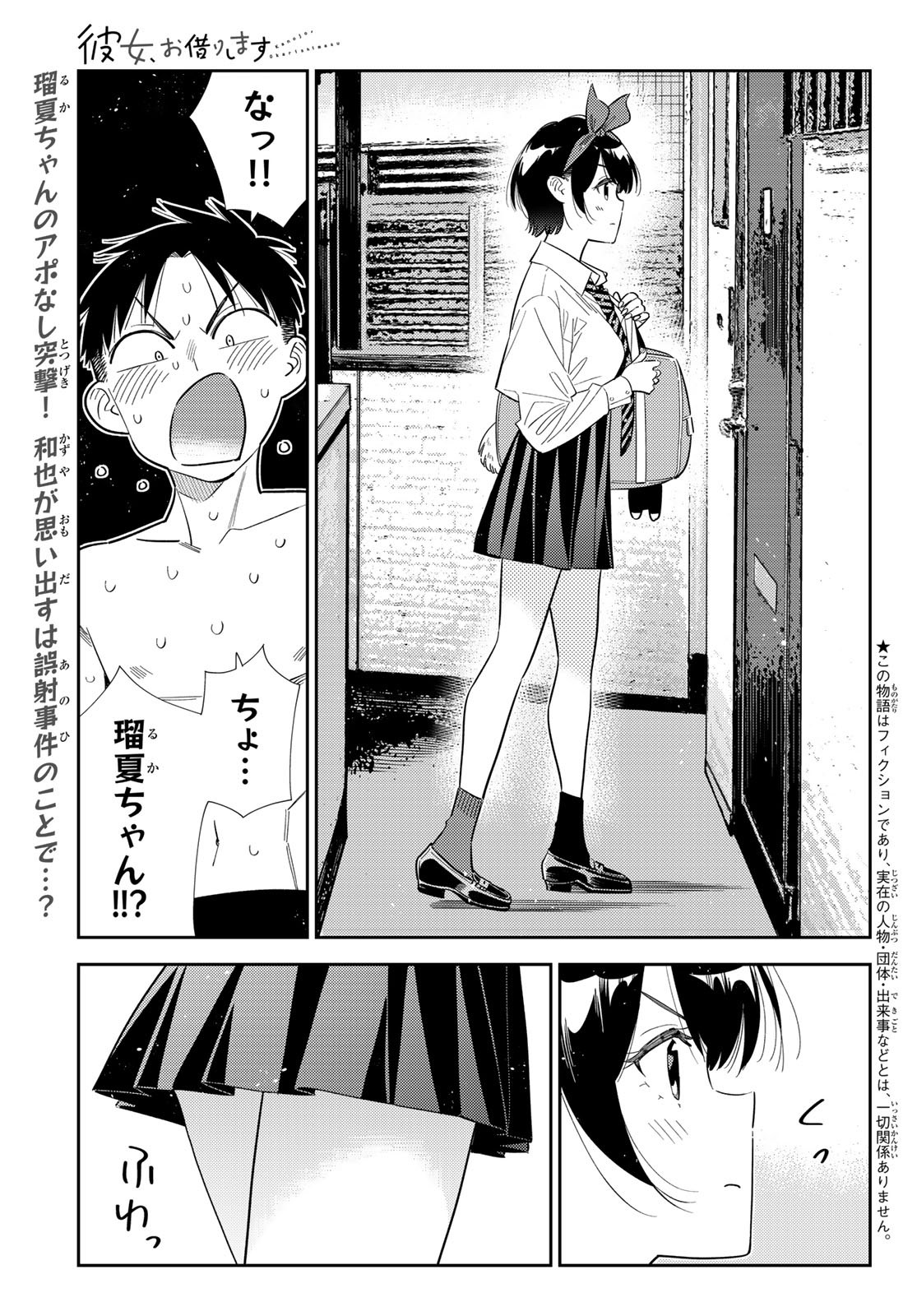 Kanojo, Okarishimasu Chapter 424 1ページ