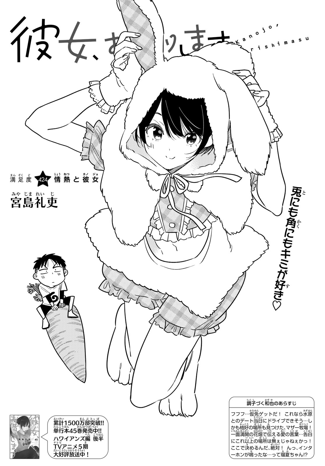 Kanojo, Okarishimasu Chapter 424 2ページ