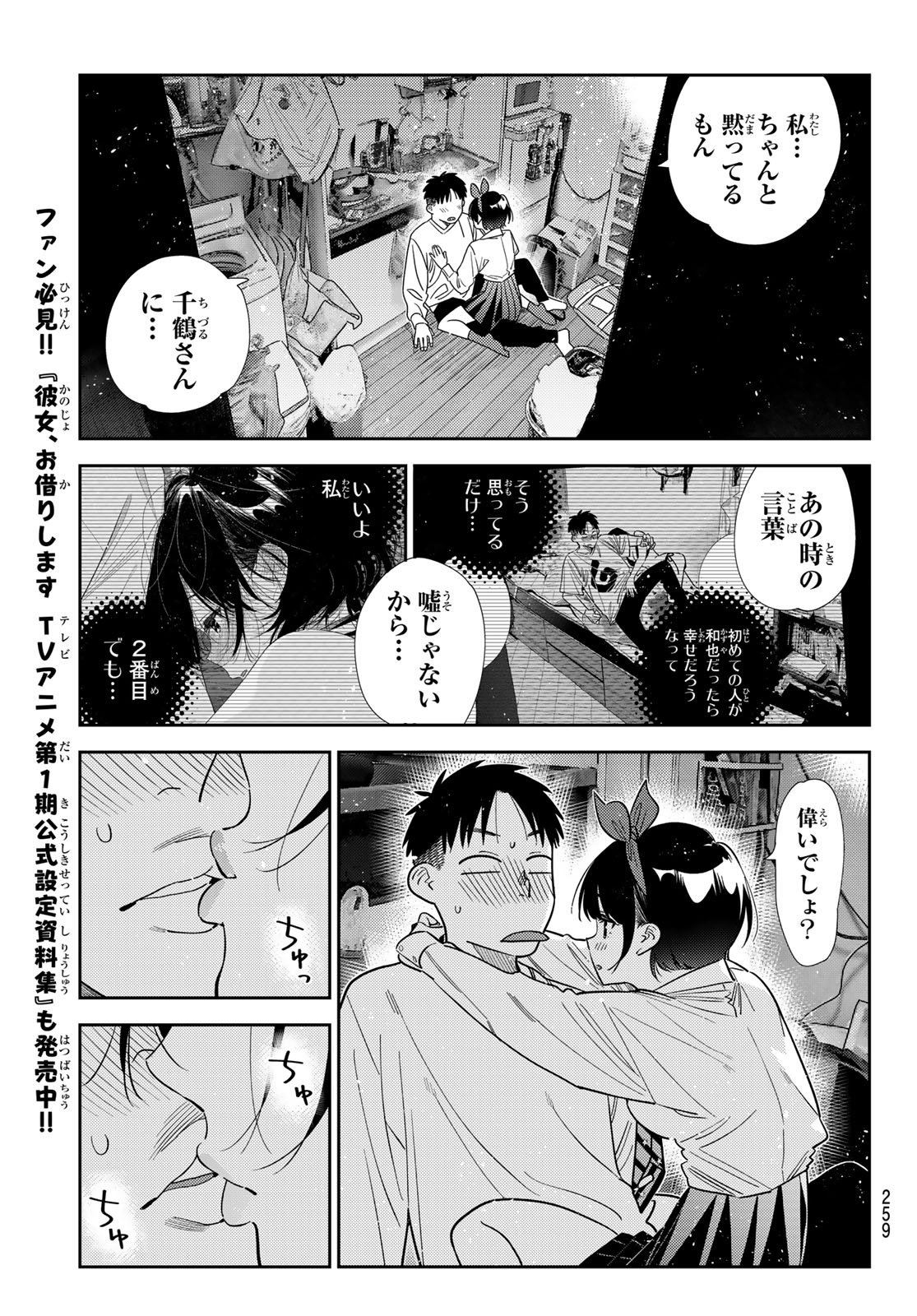 Kanojo, Okarishimasu Chapter 424 11ページ