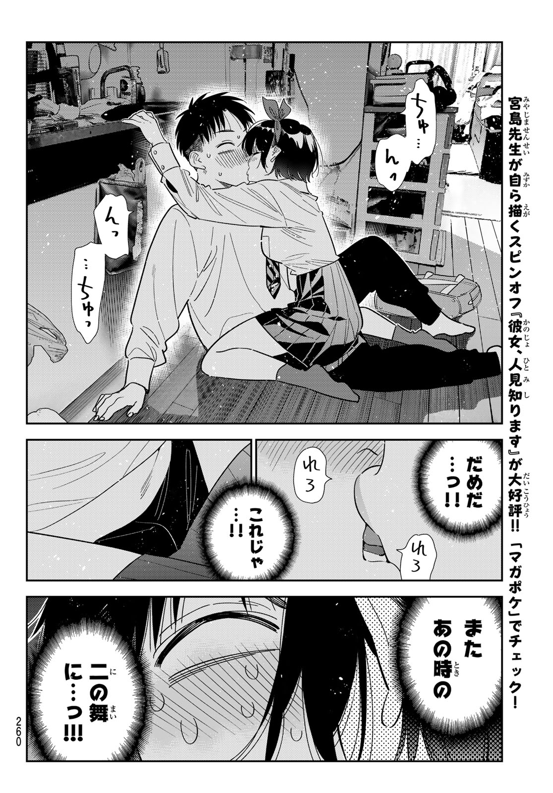 Kanojo, Okarishimasu Chapter 424 12ページ