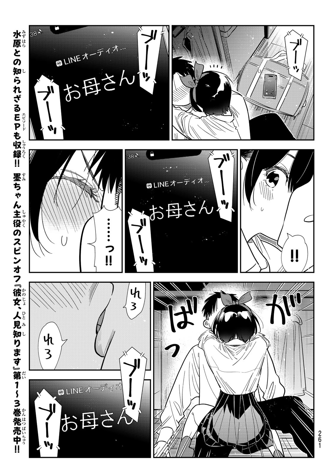 Kanojo, Okarishimasu Chapter 424 13ページ