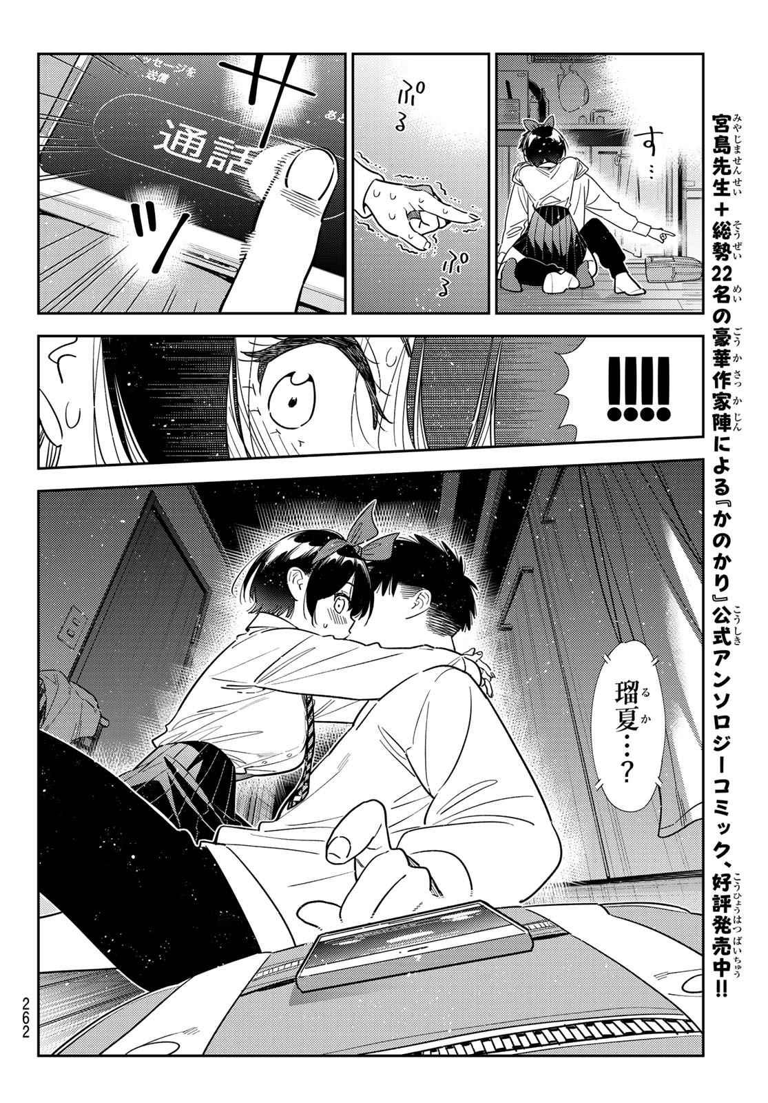 Kanojo, Okarishimasu Chapter 424 14ページ