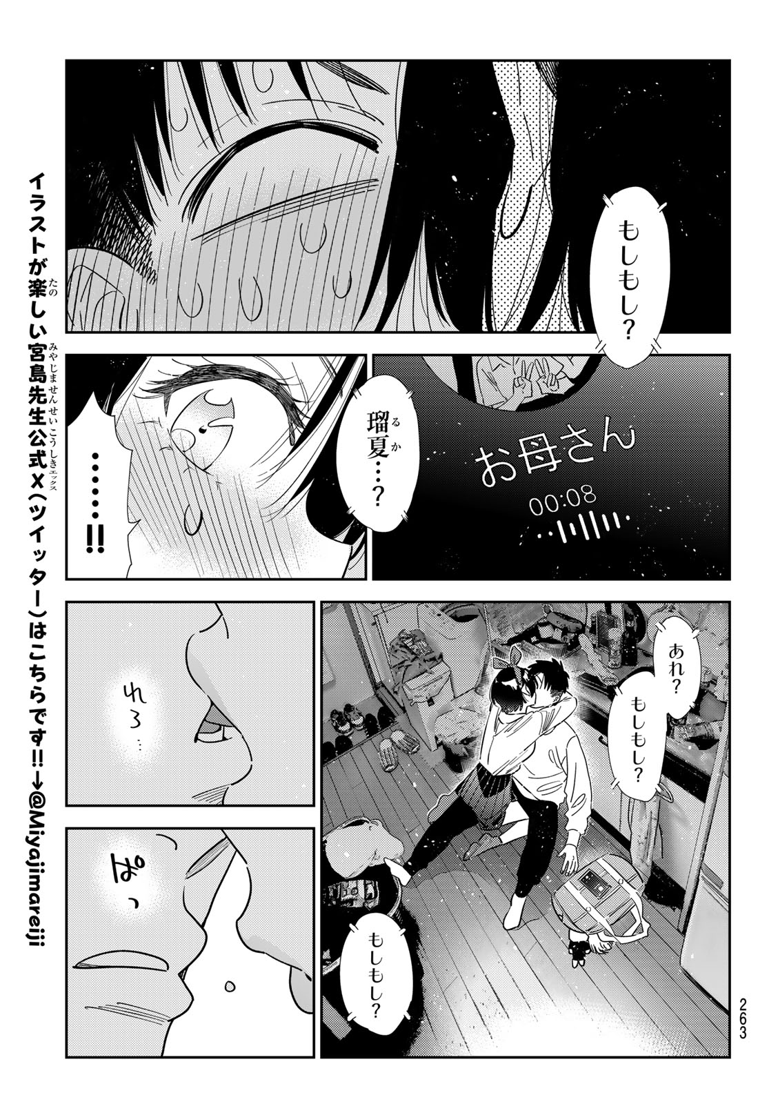Kanojo, Okarishimasu Chapter 424 15ページ