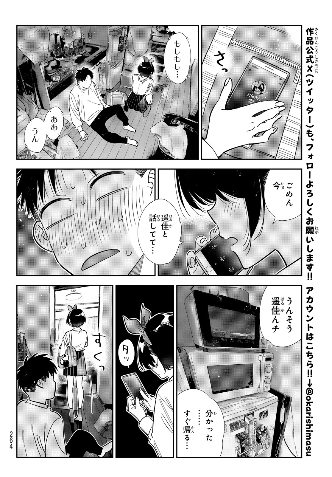 Kanojo, Okarishimasu Chapter 424 16ページ