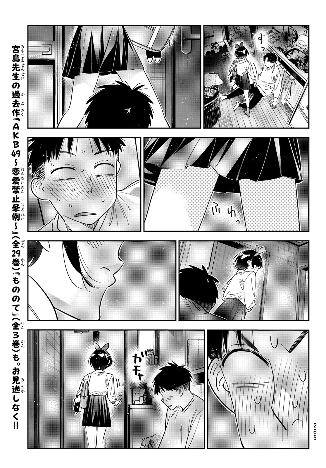 Kanojo, Okarishimasu Chapter 424 17ページ