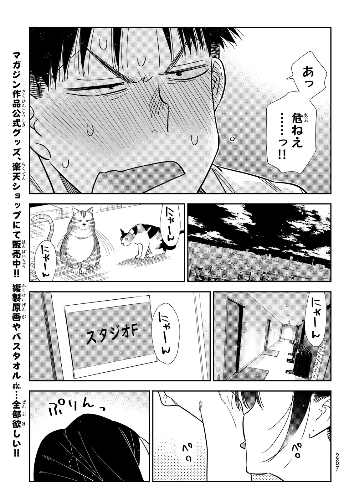 Kanojo, Okarishimasu Chapter 424 19ページ